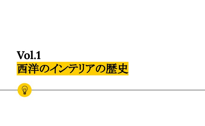 googleスライド使用　インテリア勉強会資料　※一部抜粋