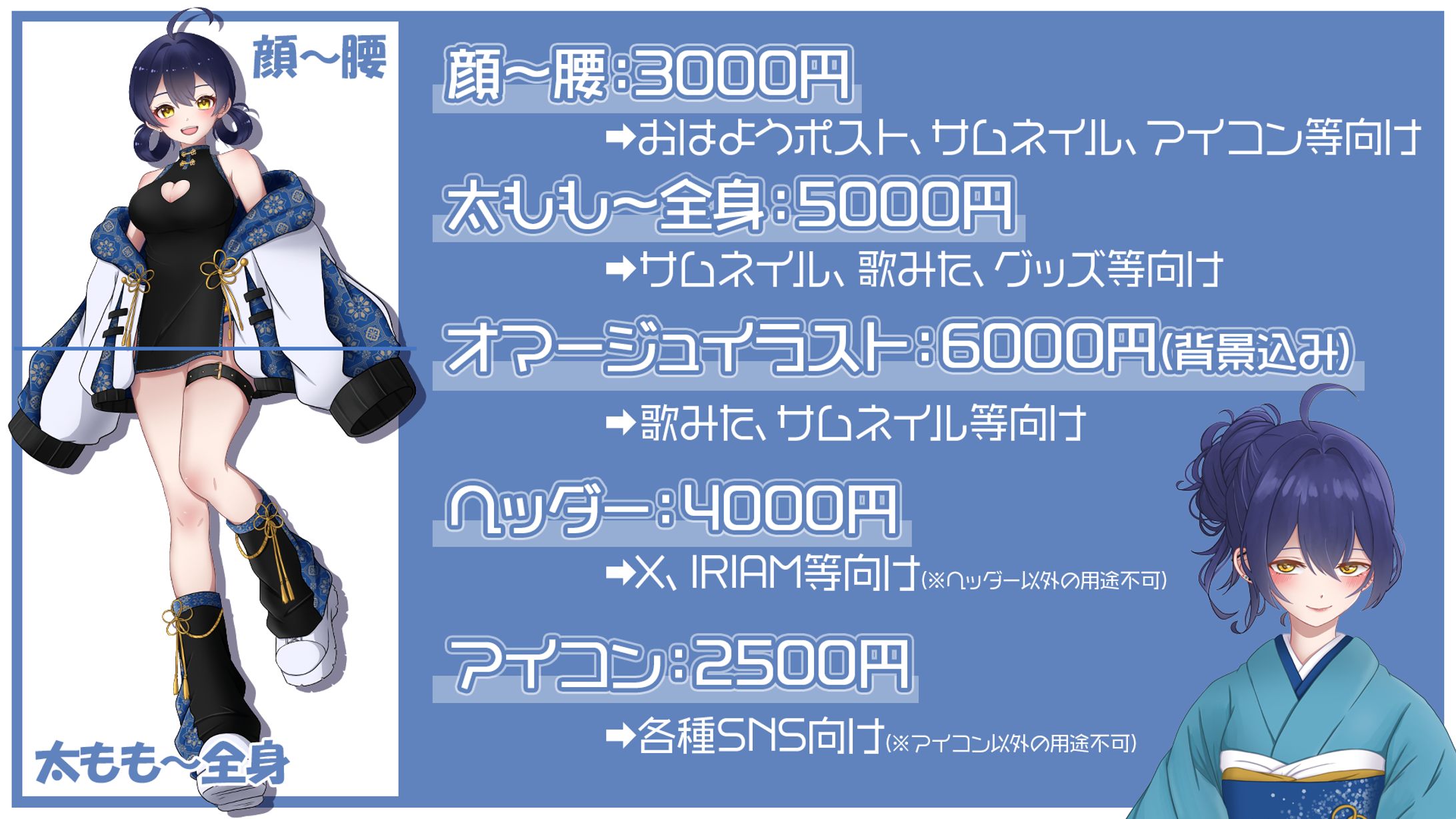 💙ご依頼料金表💙-1