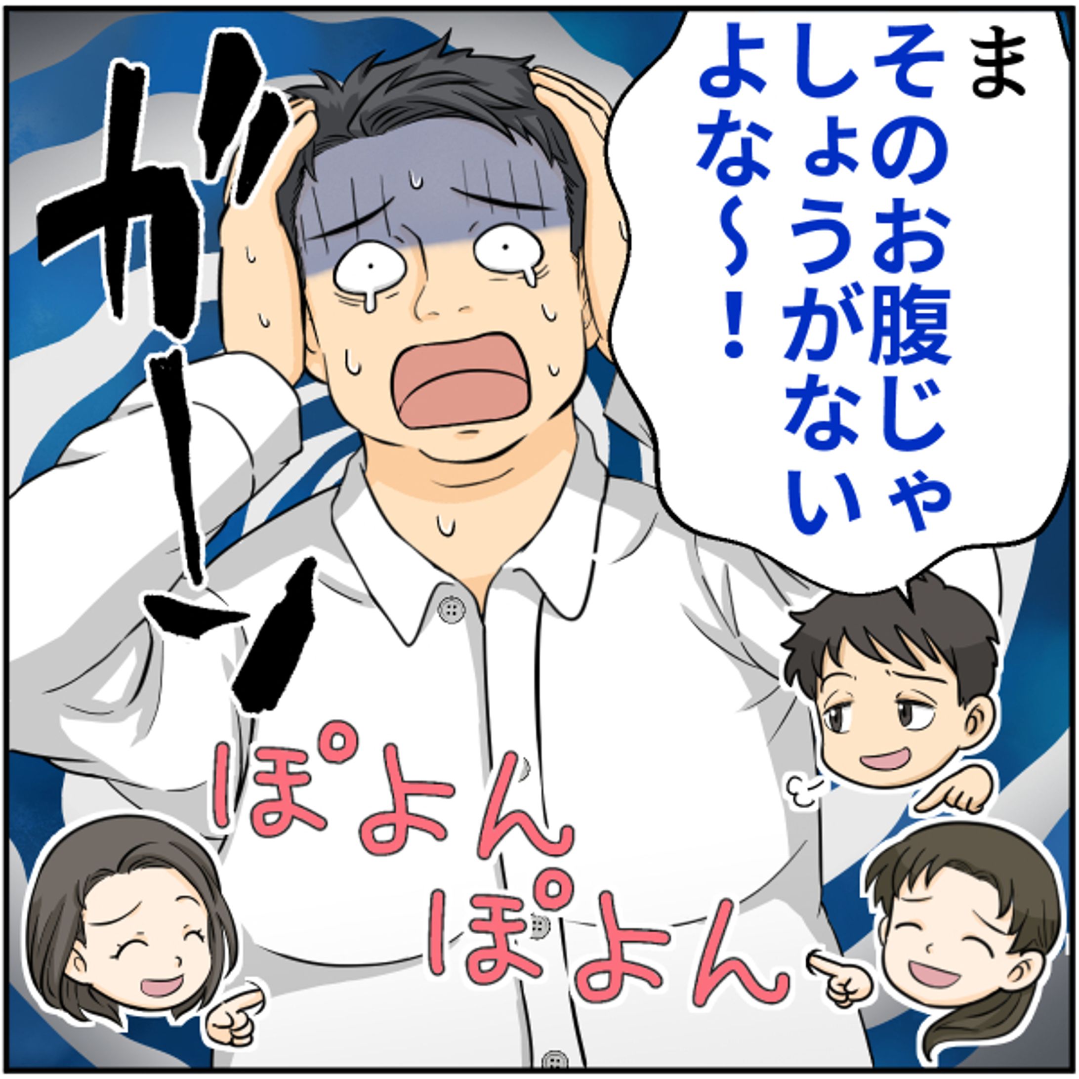 ダイエットLP漫画　男性版-1