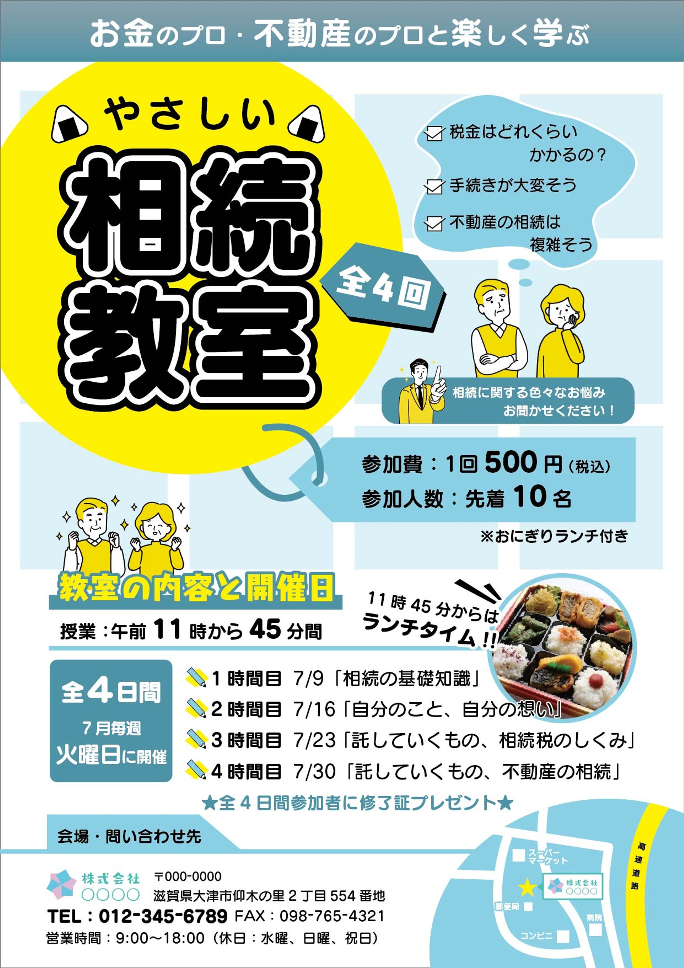 【チラシ】相続チラシサンプル-1