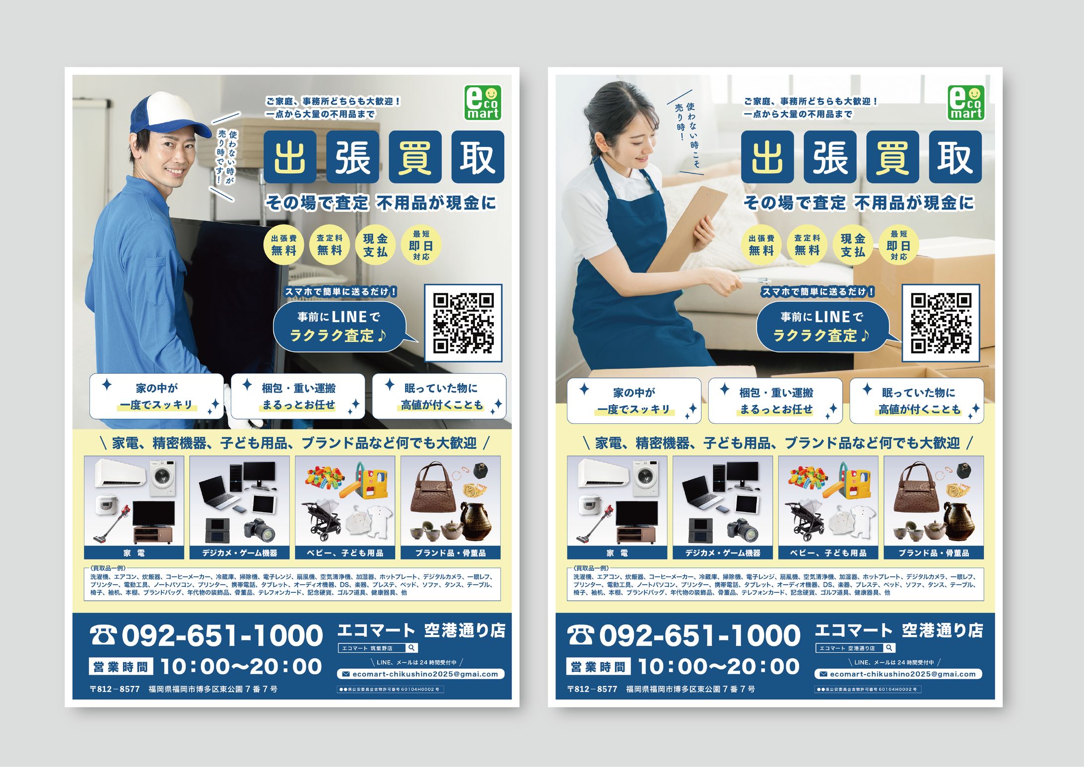 出張買取サービス チラシデザイン（A4片面）-1