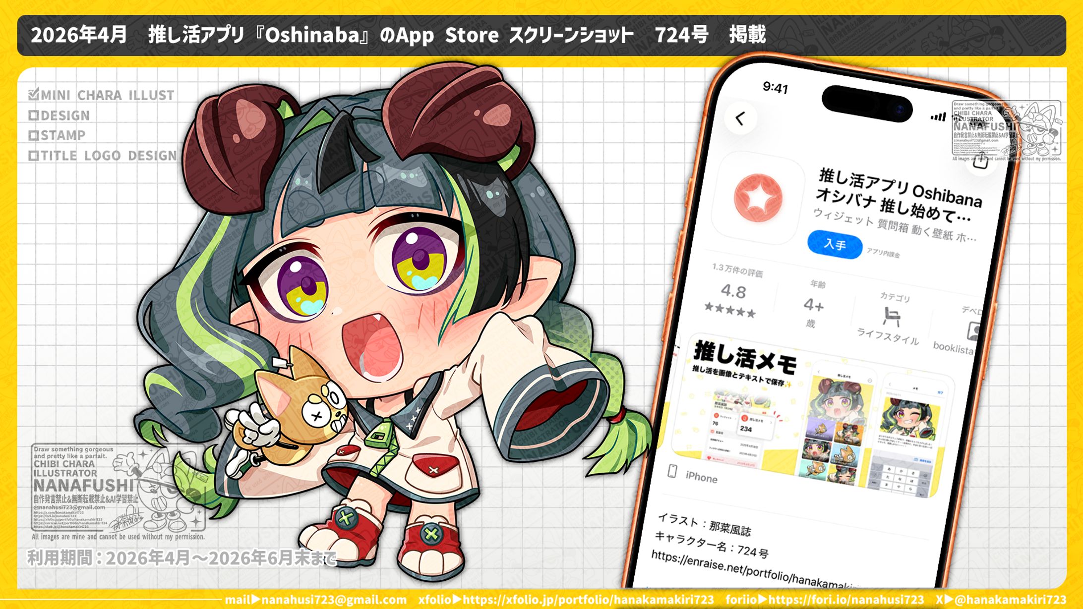 【掲載】推し活アプリ『Oshinaba』のApp Storeのスクリーンショット-1