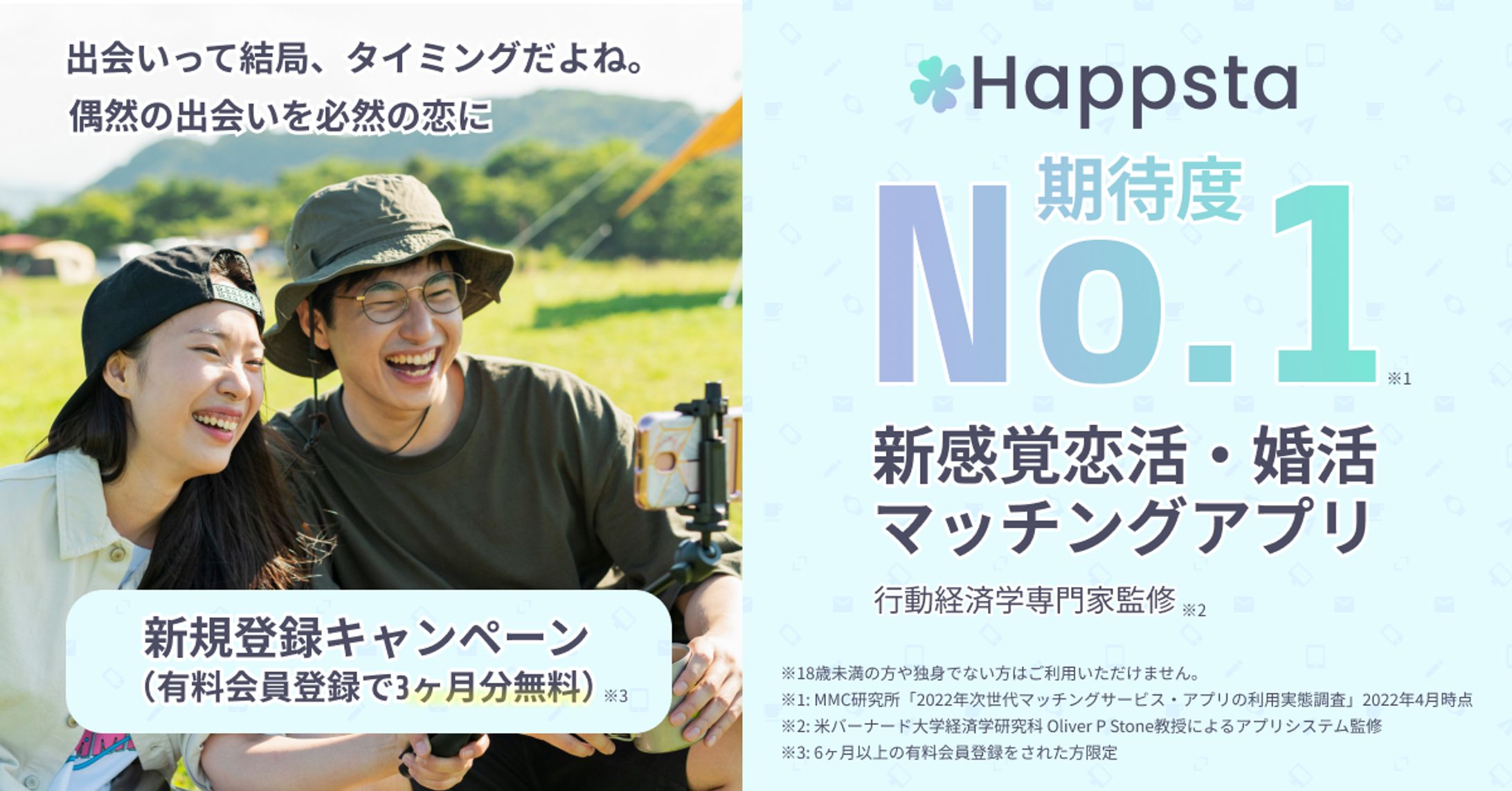 Happsta バナー（恋活）-1