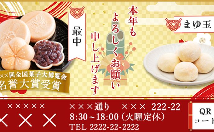 【作品実績】和菓子店舗バナー1
