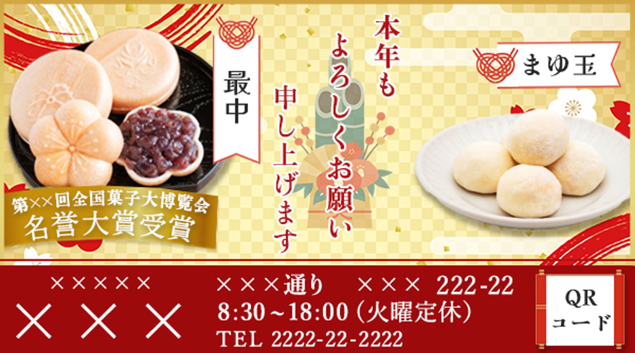 【作品実績】和菓子店舗バナー1-1