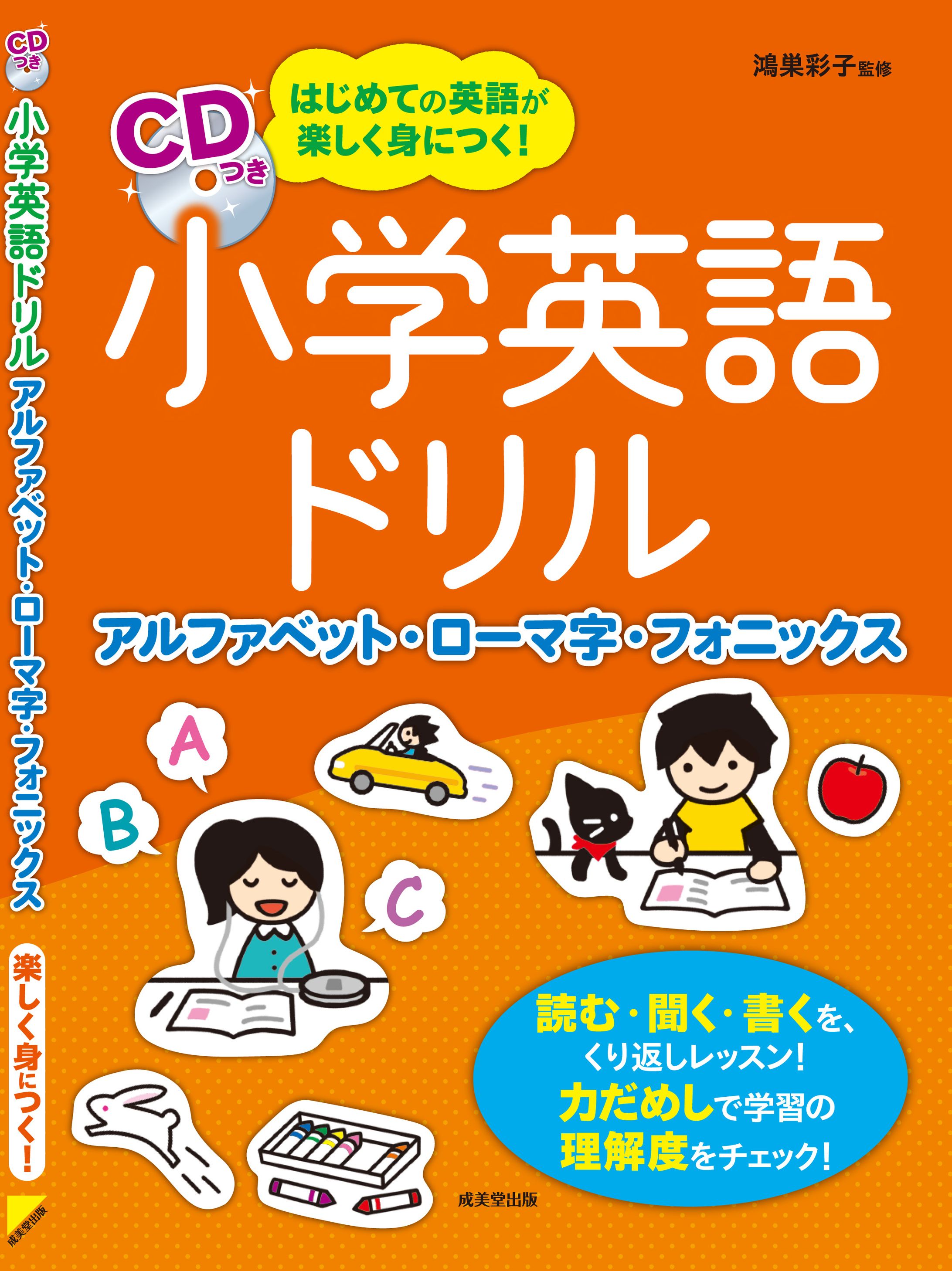 小学英語ドリル-1