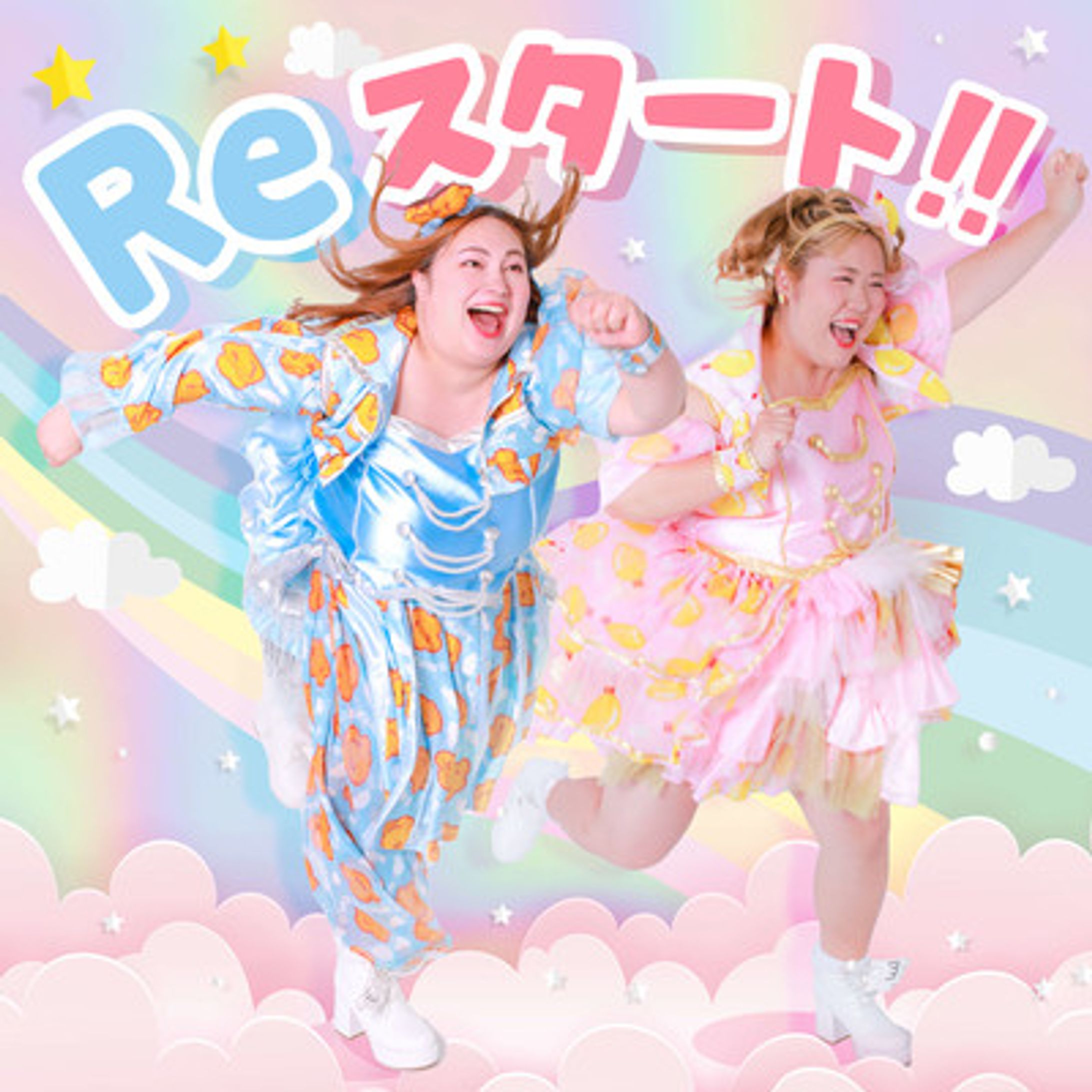 びっくえんじぇる - Reスタート-1