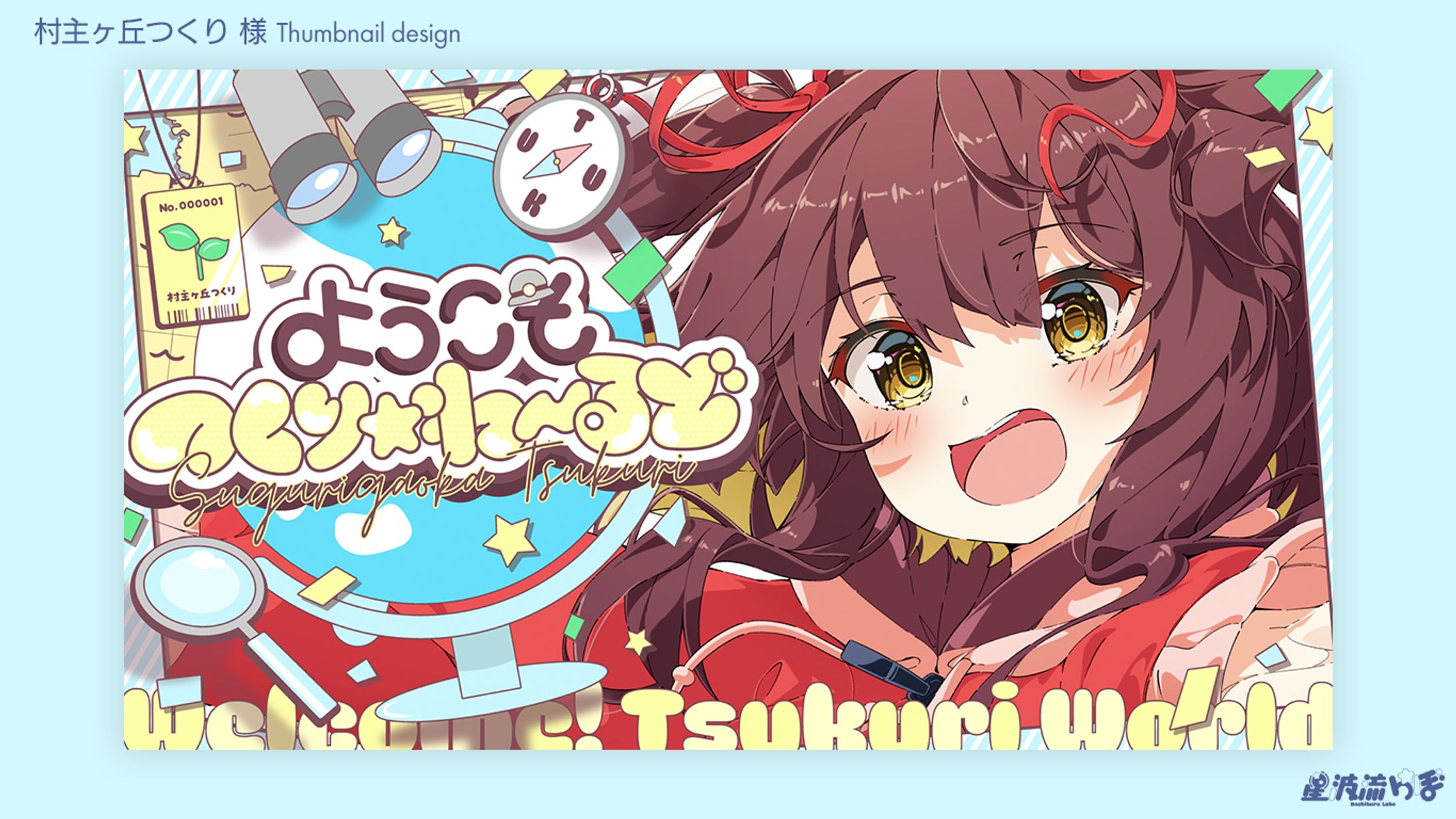 Youtube thumbnail for 村主ヶ丘つくり様-1