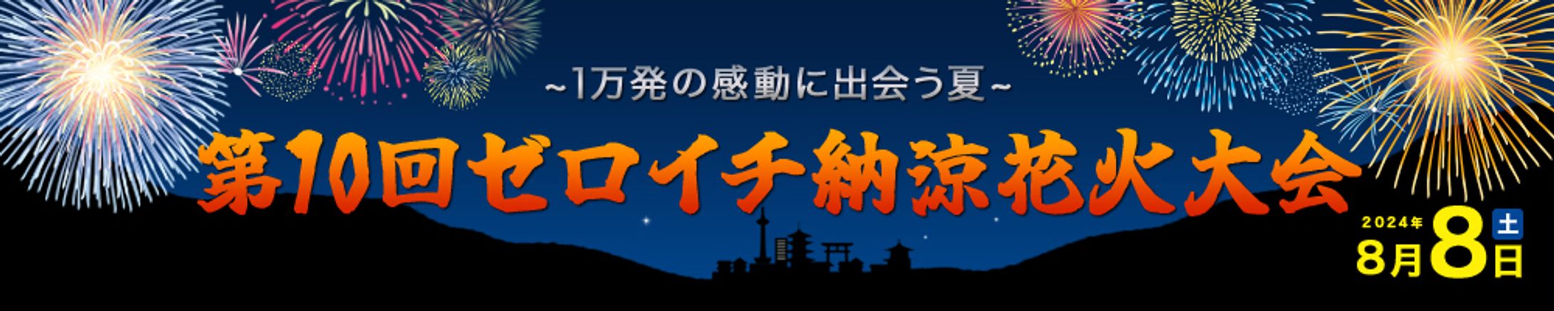 花火大会　バナー-1