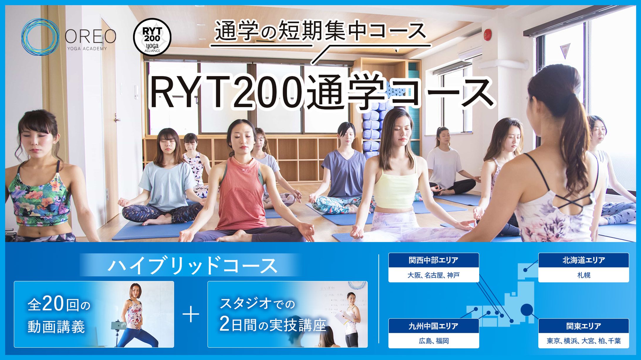 ヨガスクールの通学コースのヘッダー-1