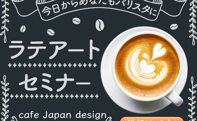 ①【等身絵柄1】、セミナー