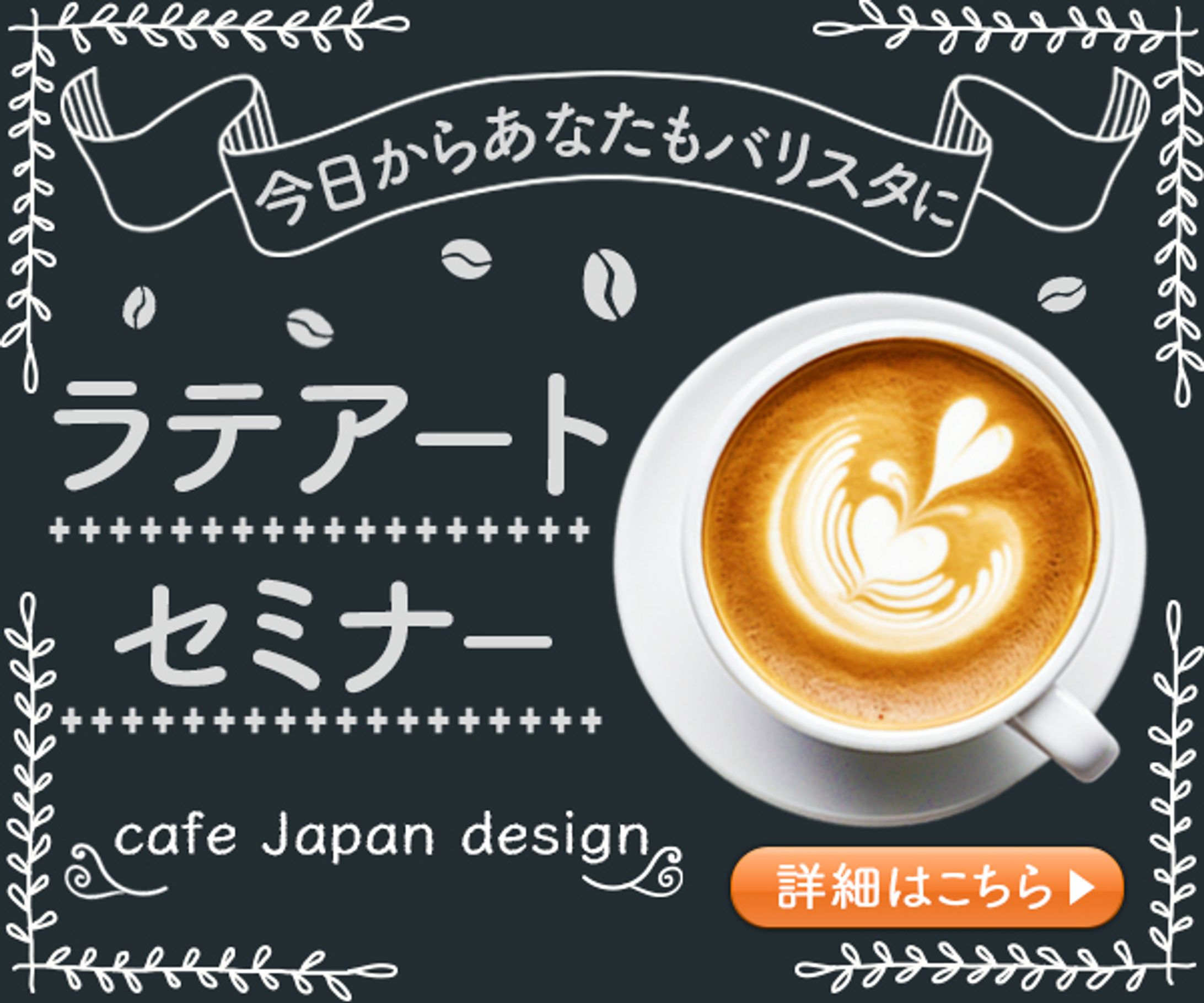 バナー：カフェラテアート-1