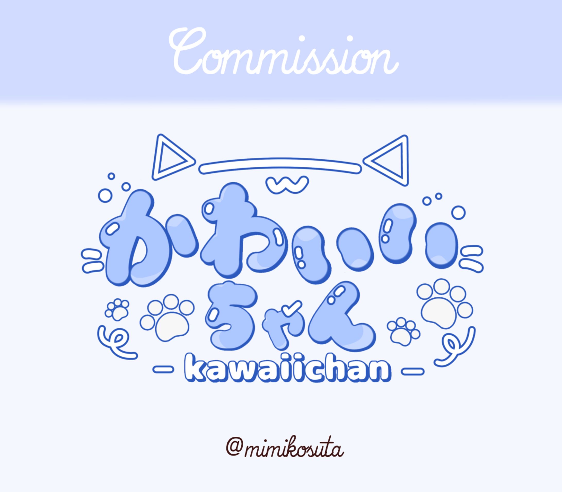 かわいいちゃん様ネームロゴ-1