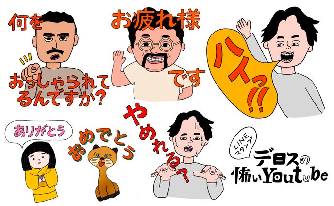 デニスの怖いYouTube様