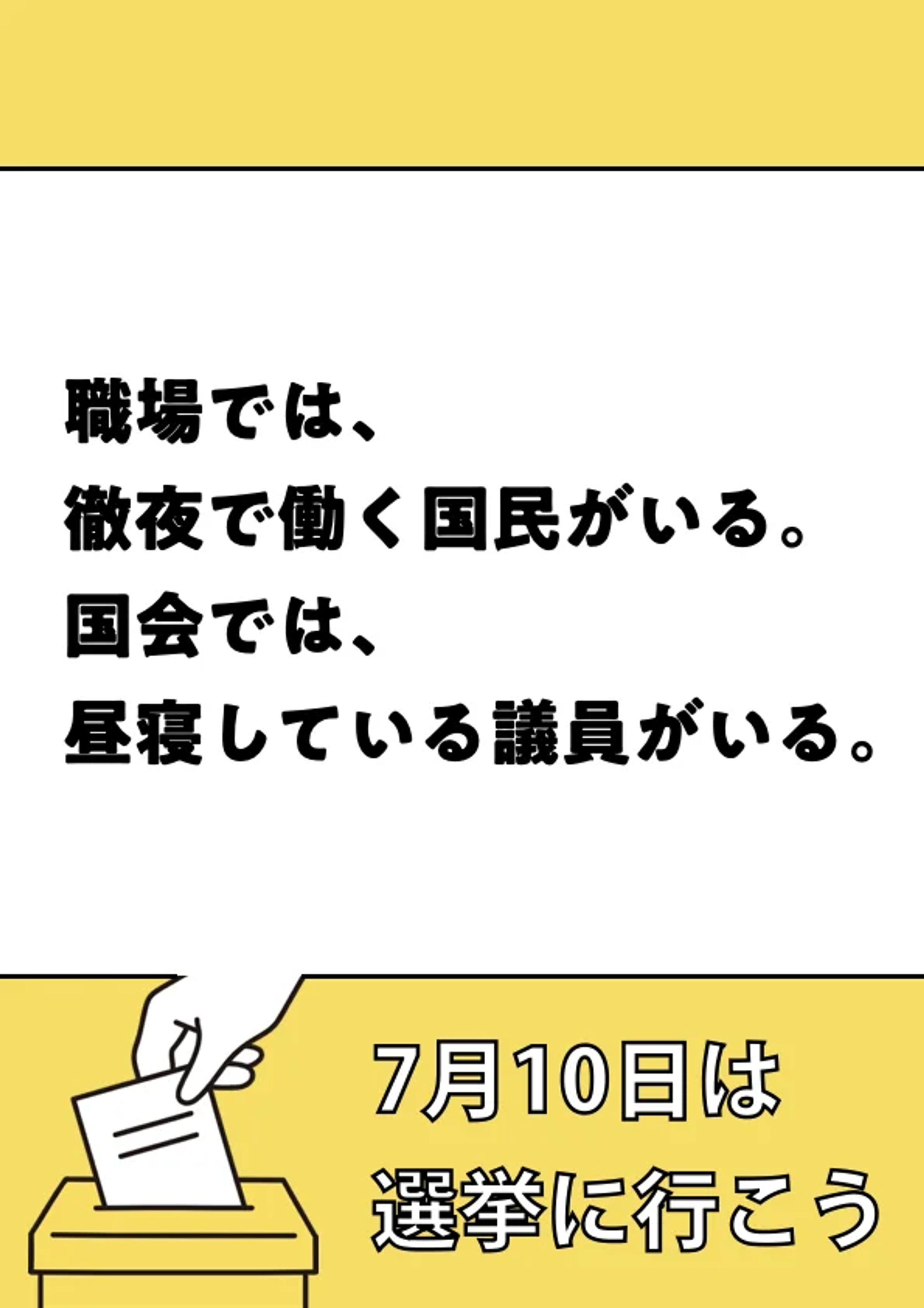 選挙に行きたくなるコピー-1