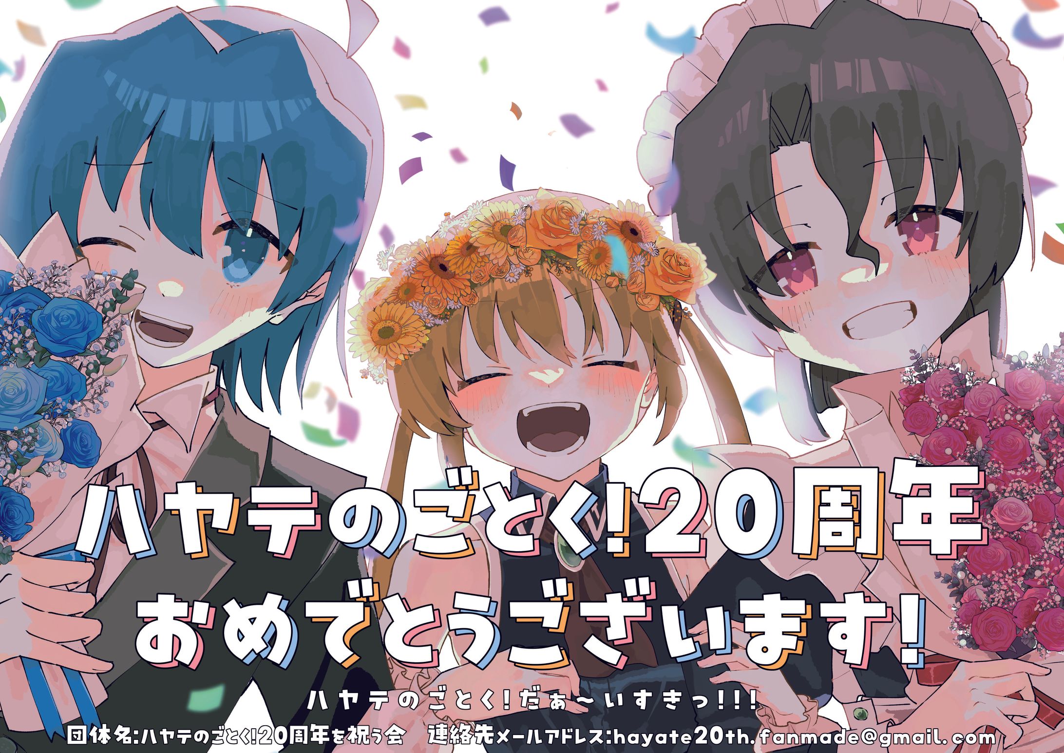 illust&design/ハヤテのごとく！20周年記念応援広告イラスト-1