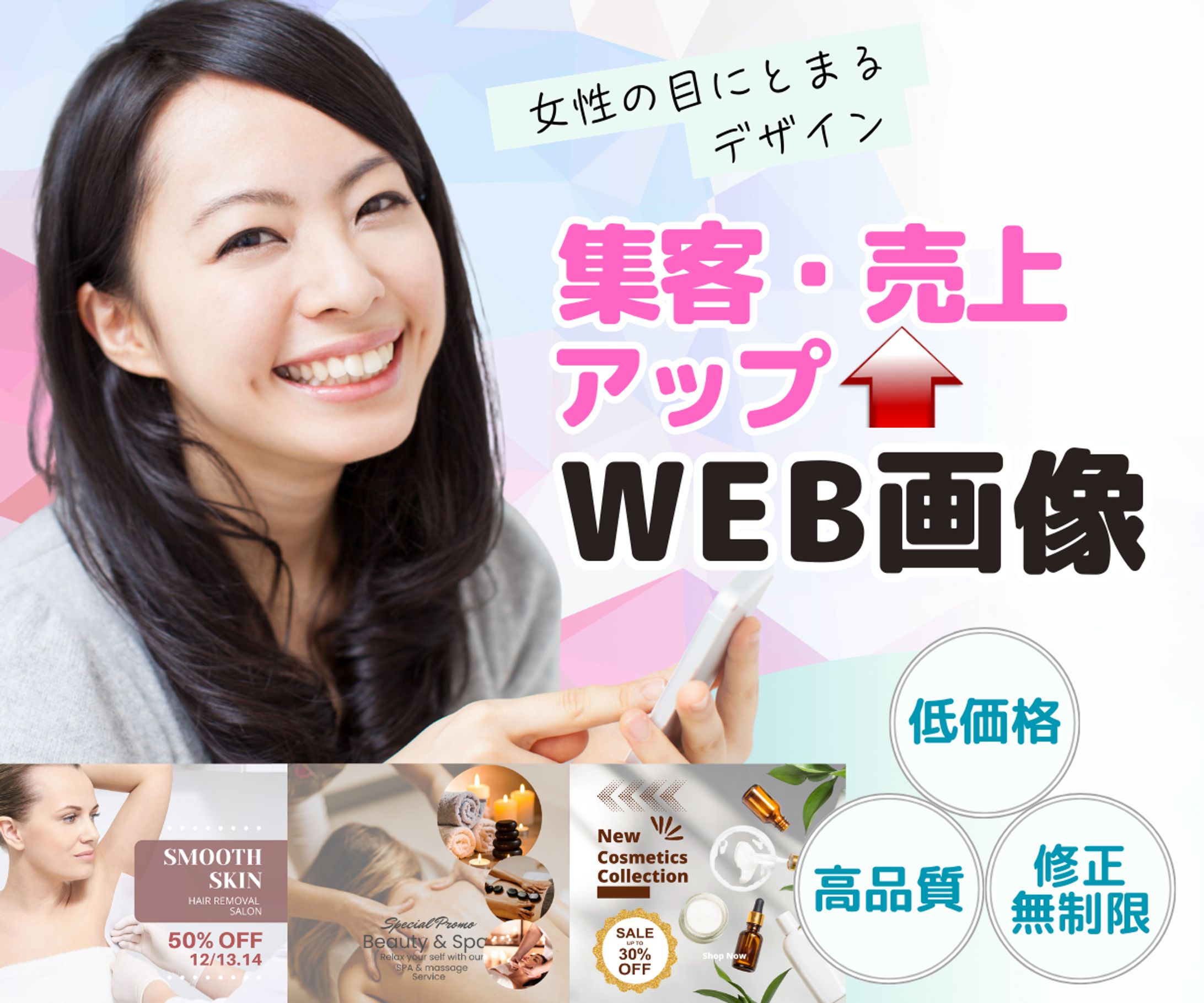 集客 売り上げアップWEB画像制作バナー-1
