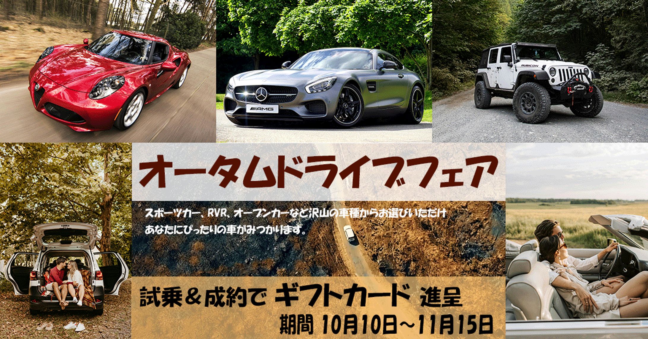 オータムドライブフェア-1