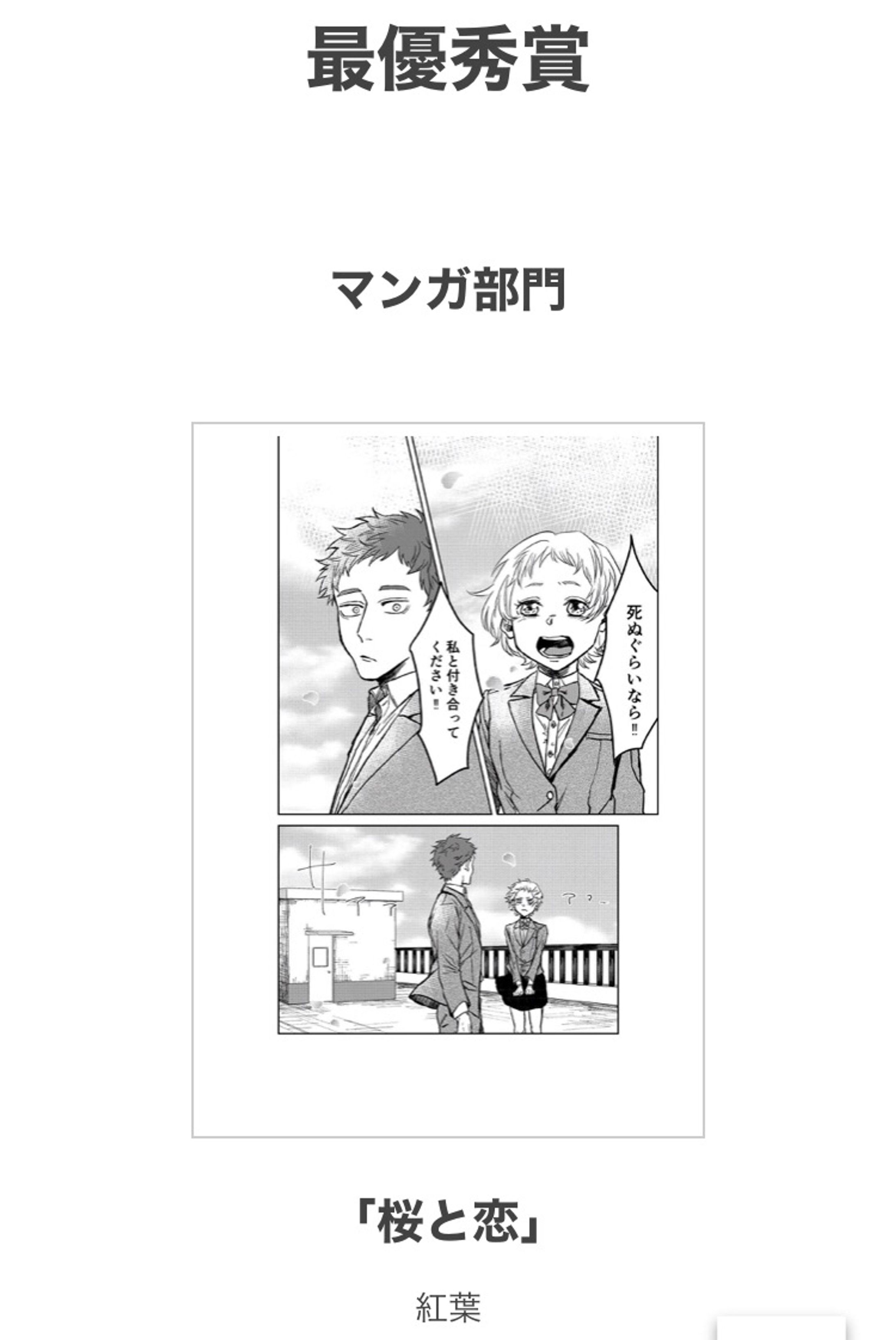 ヒューマンアカデミー第二回マンガイラストコンテスト 最優秀賞-1