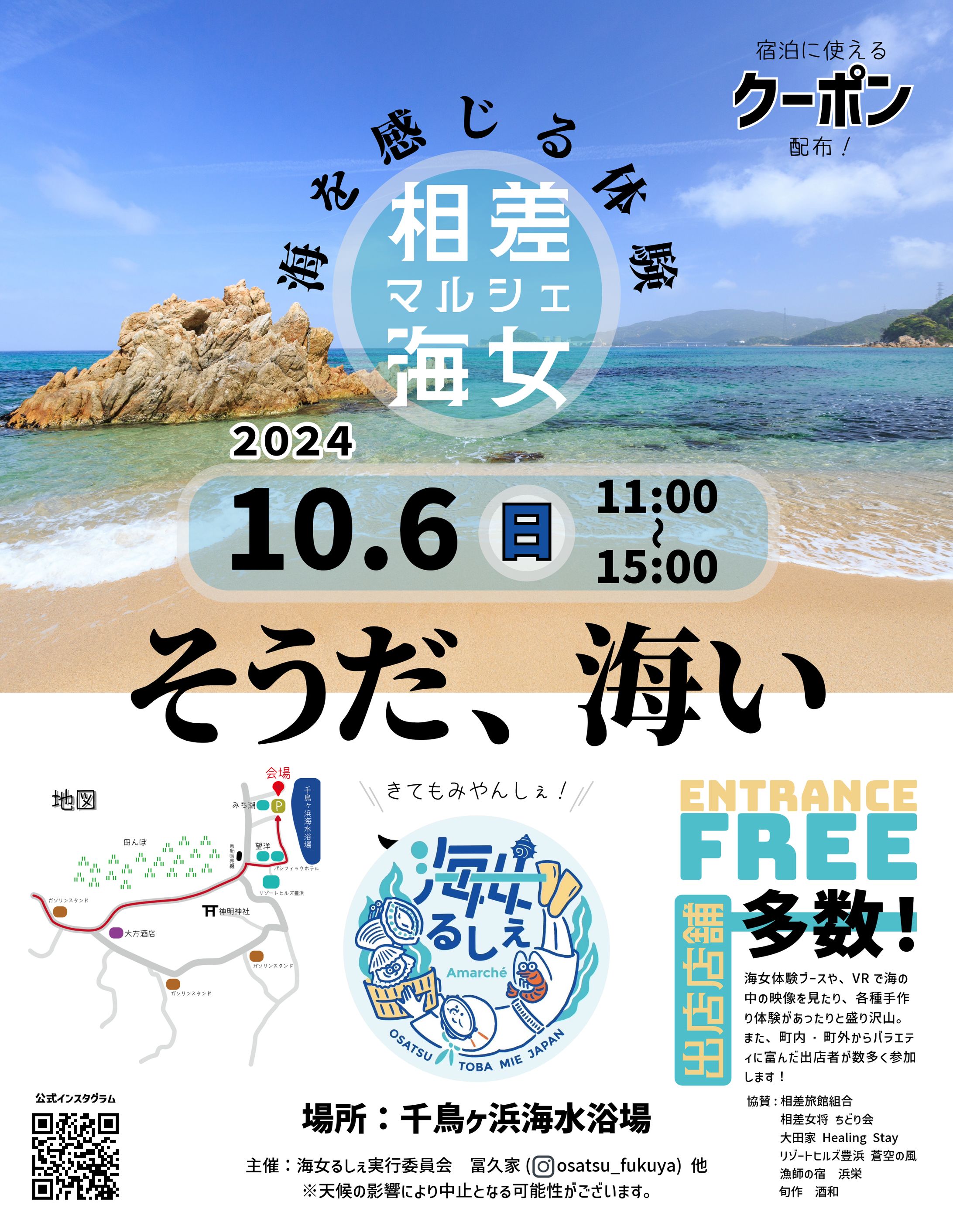 海女るしぇ様　チラシ・ポスター 作成-1