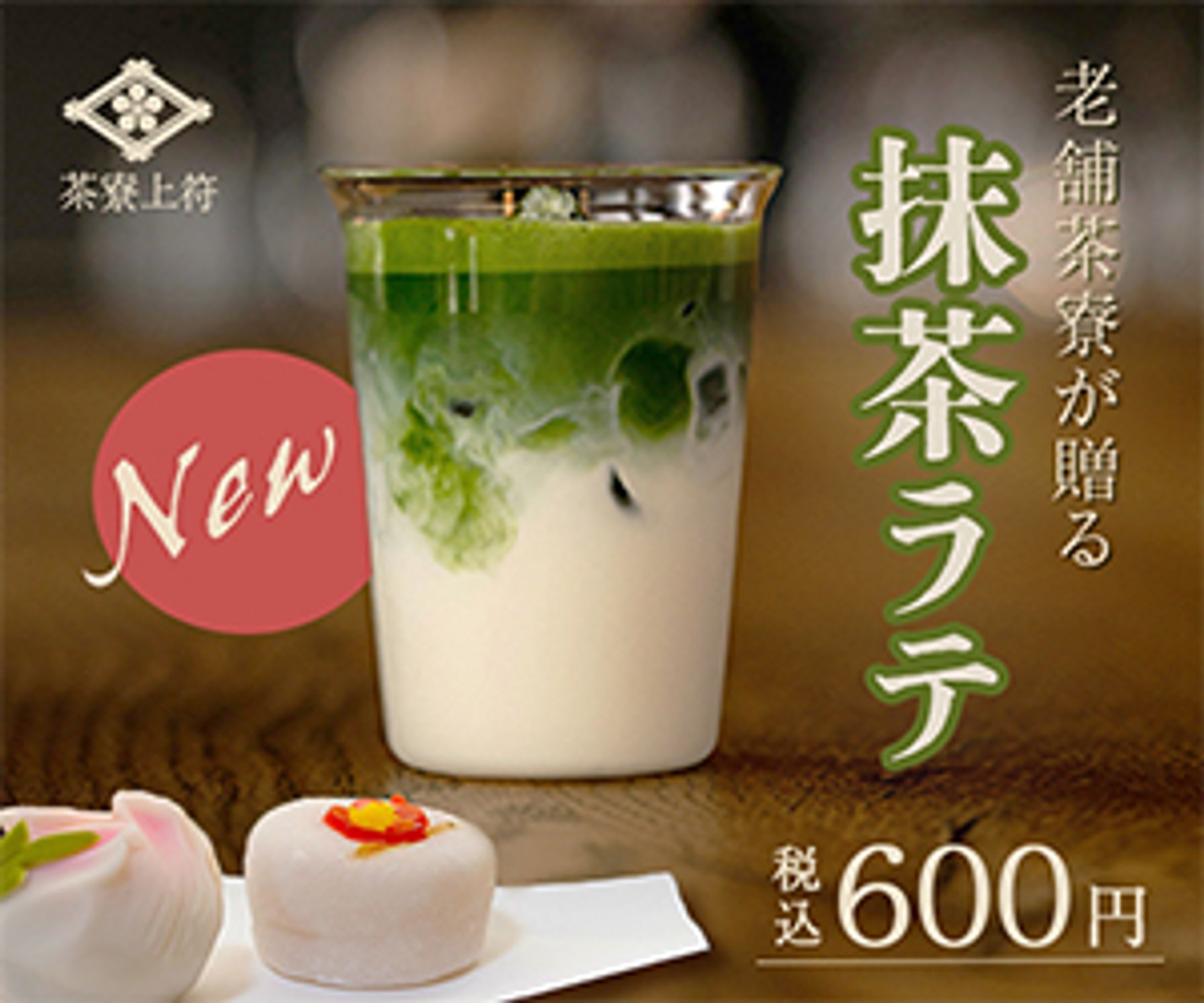 新製品抹茶ラテ-1