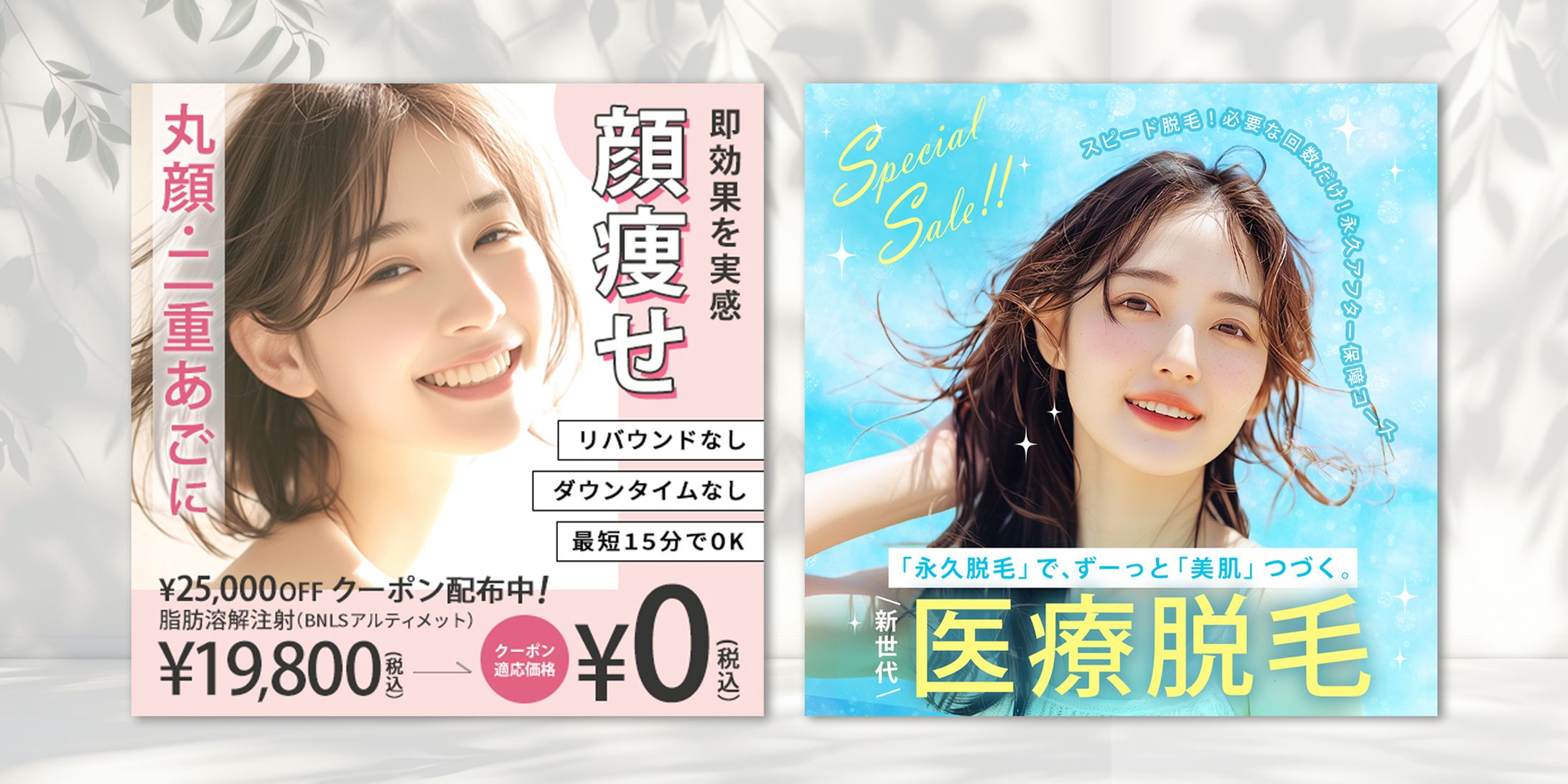 バナー：美容クリニック-1