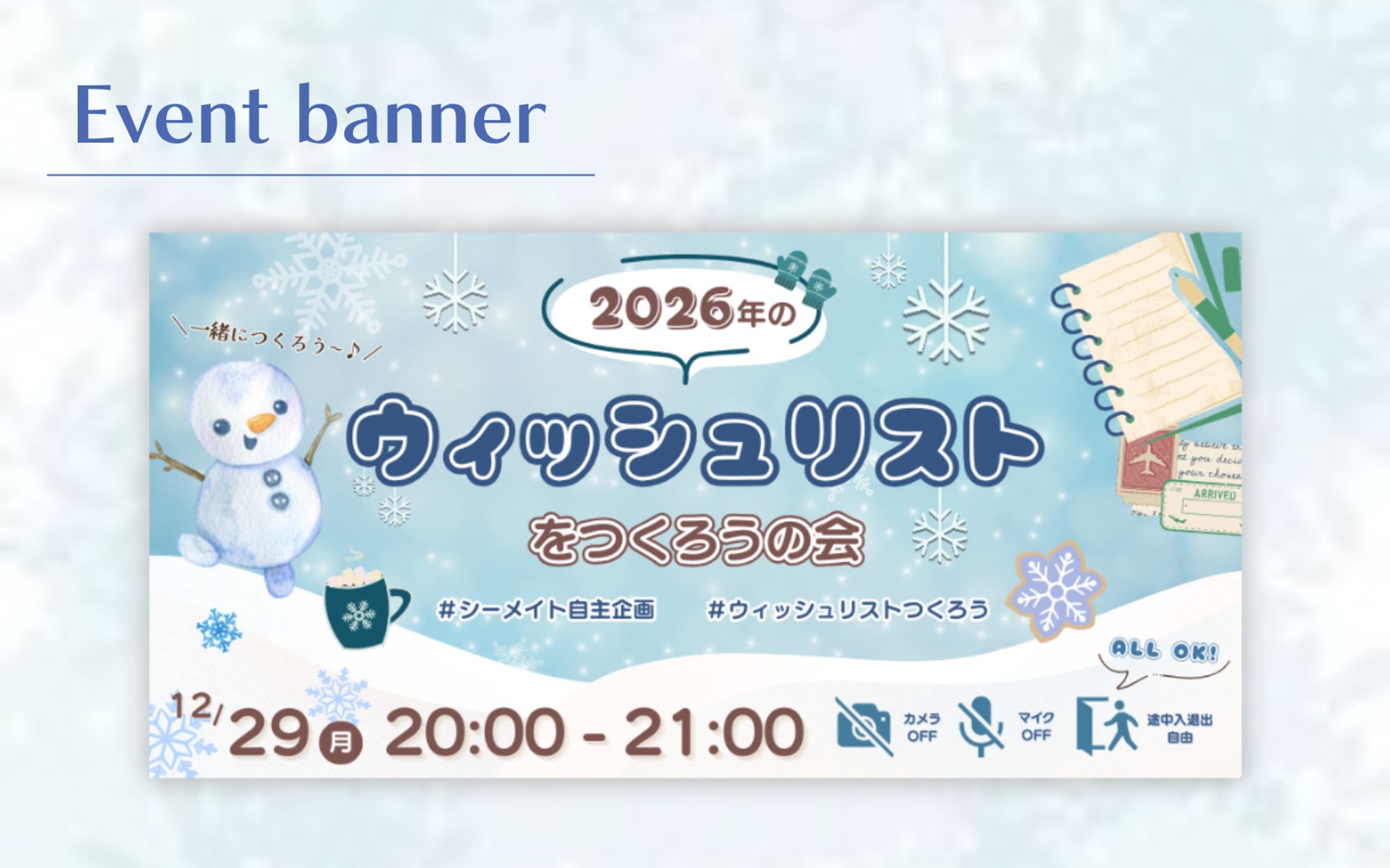 実案件｜イベントバナー-1