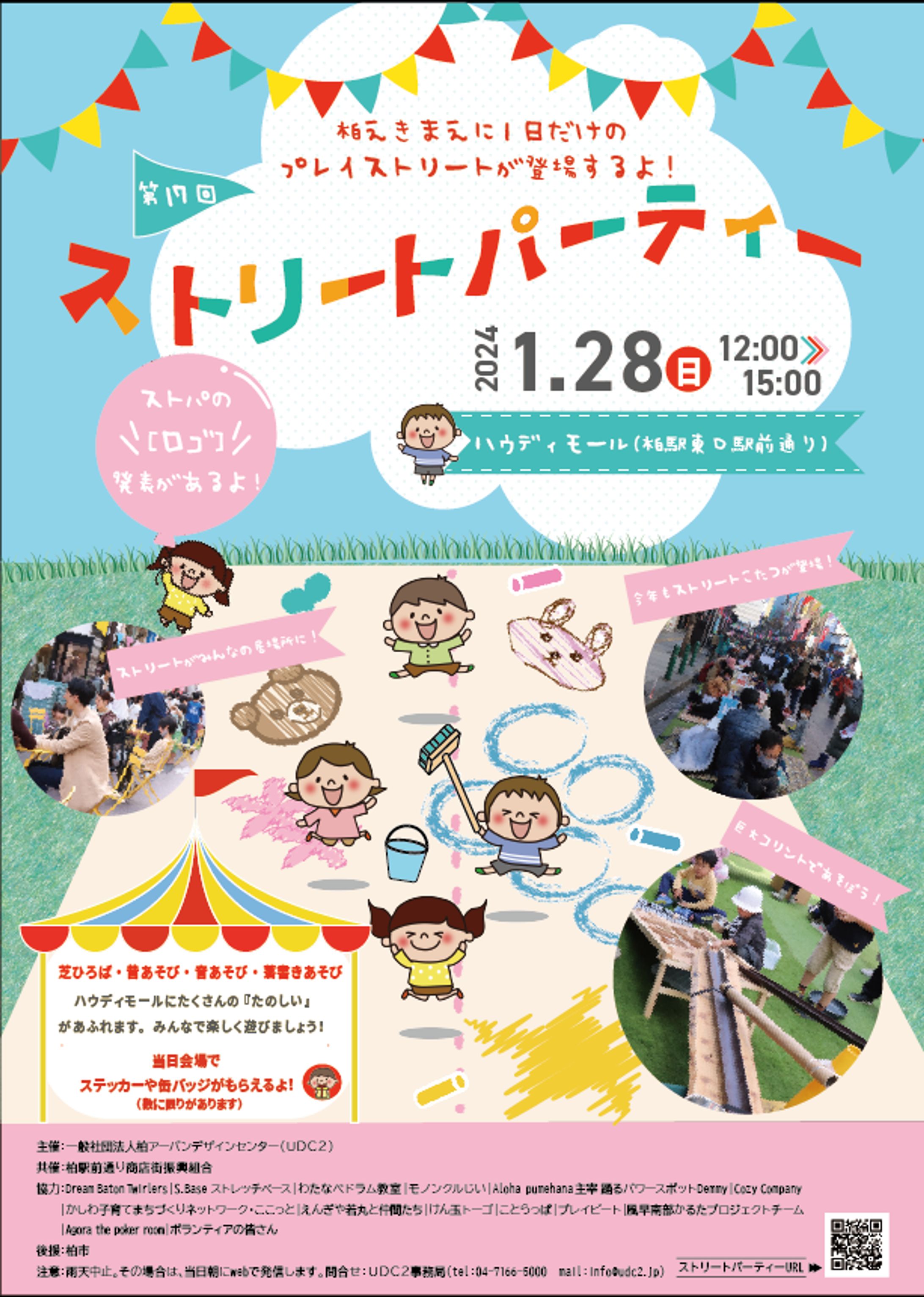 「クライアントワーク」地域イベントのチラシ-1