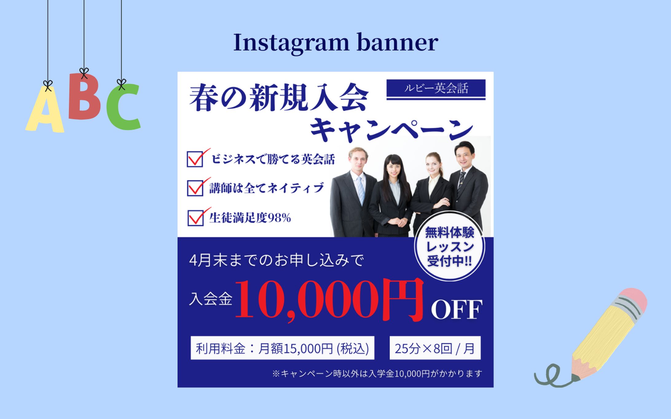 【Her Tech 架空案件】オンライン英会話スクールのバナー-1