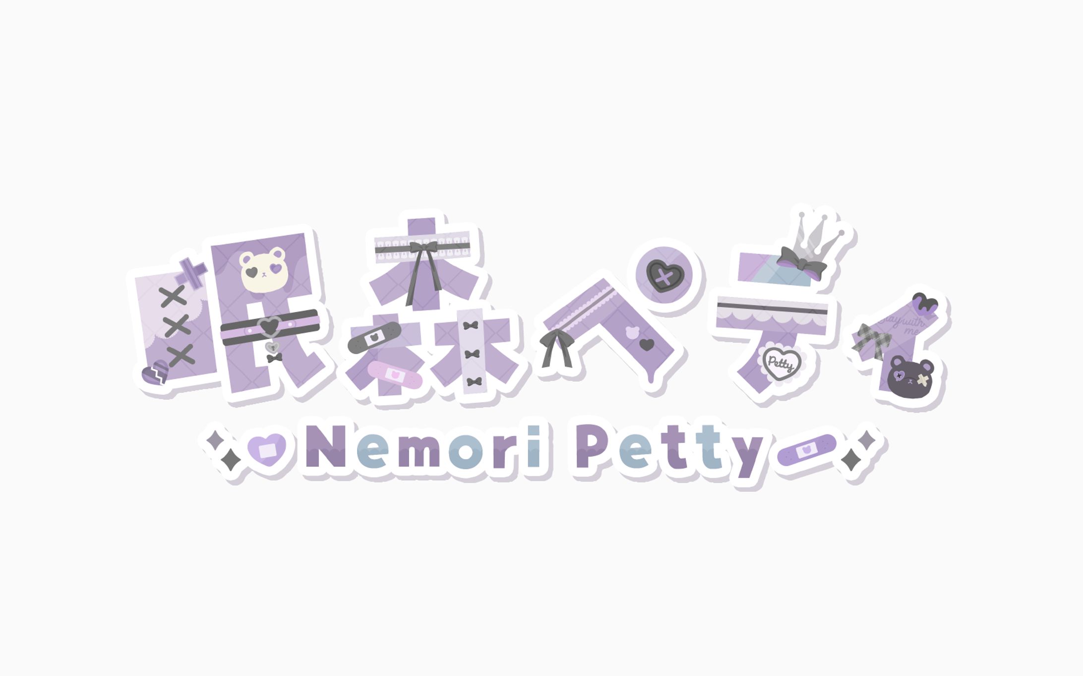 眠森ペティ様_Vtuberロゴ-1