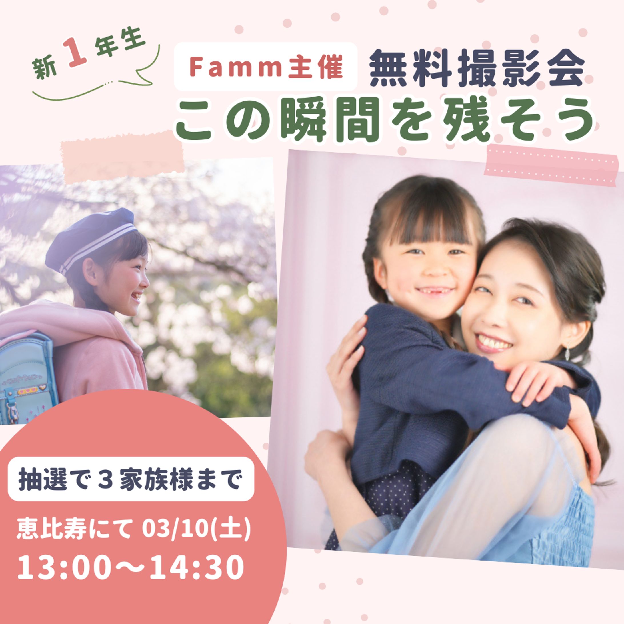 写真撮影会　Instagramバナー-1
