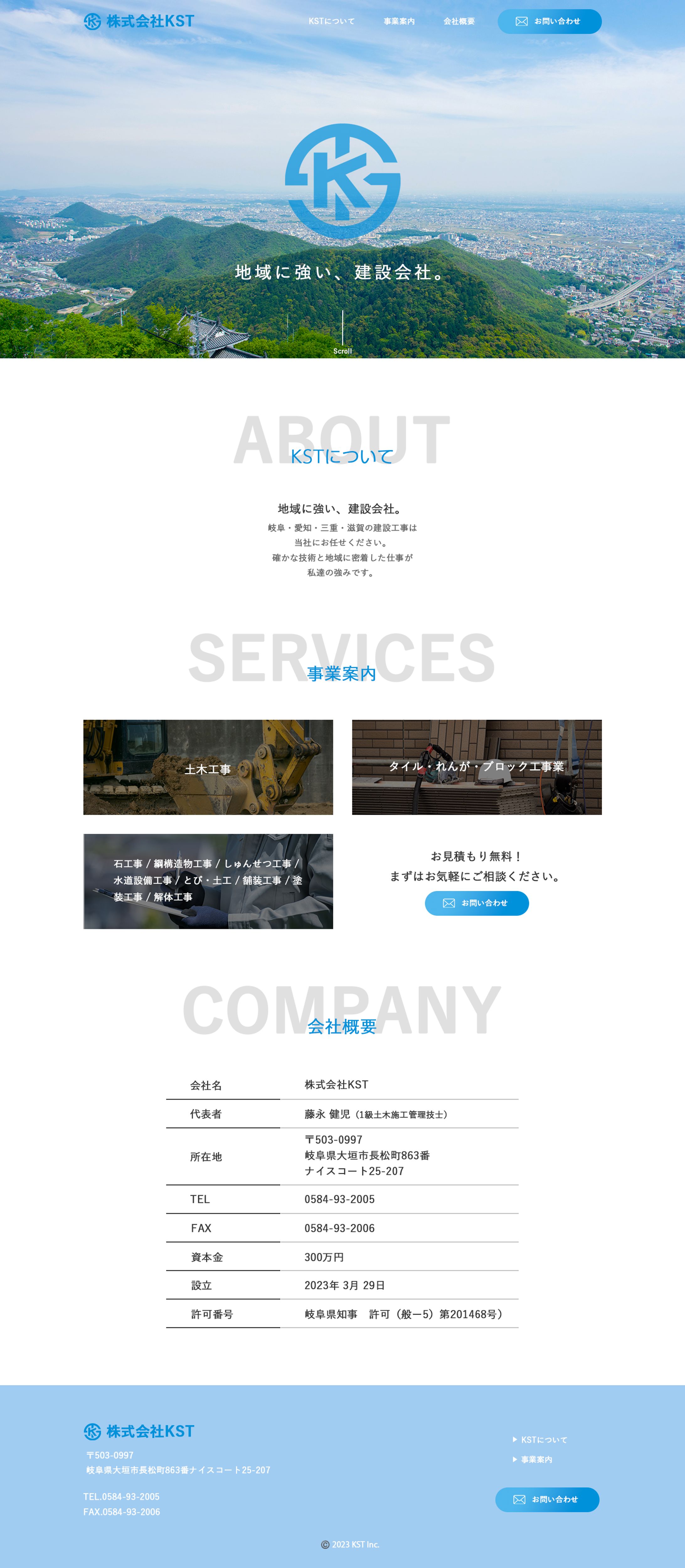 株式会社KSTホームページ-1