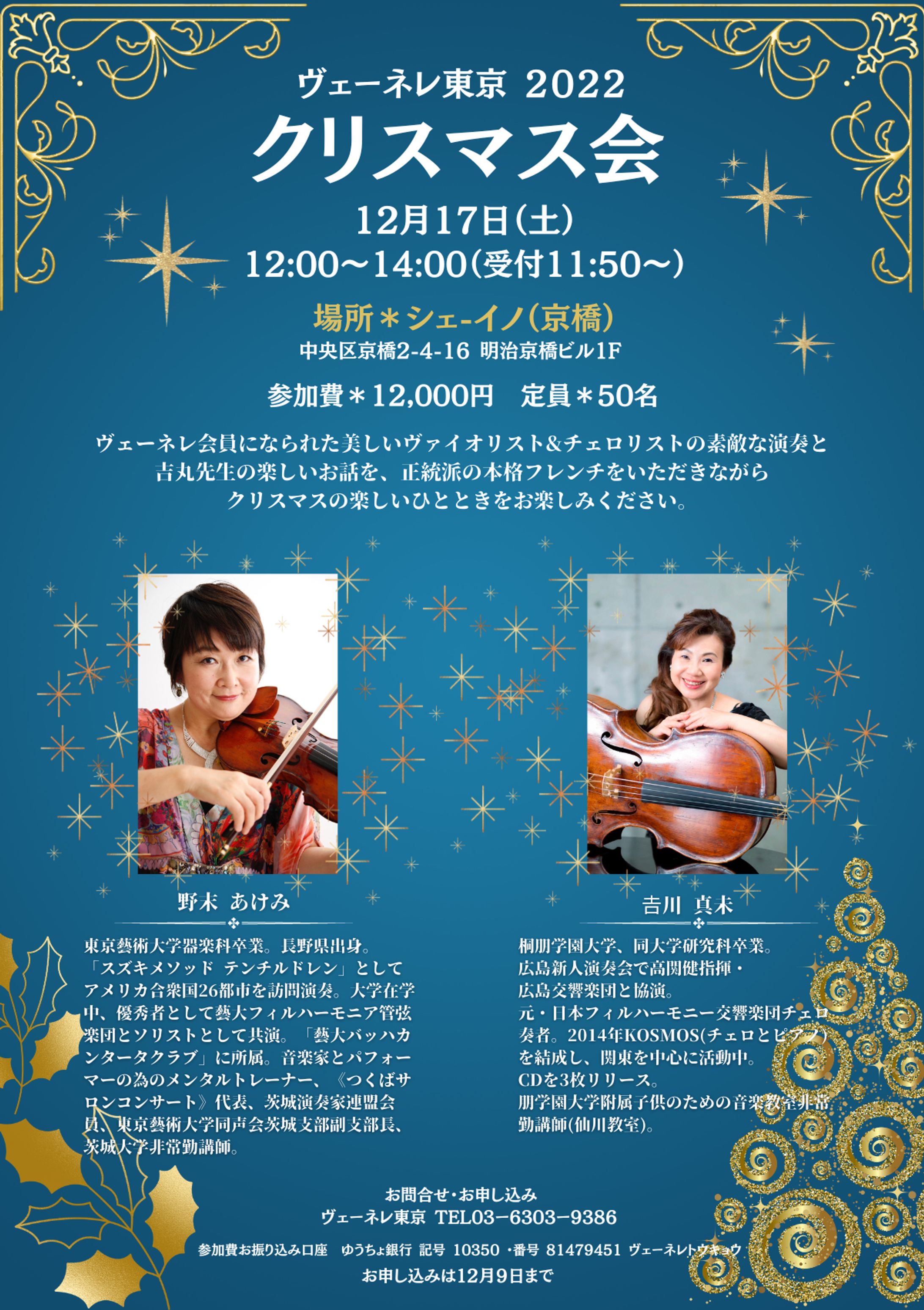 ヴェーネレ東京様 2022年クリスマス会-1