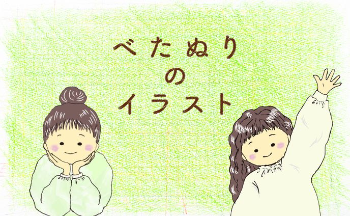 【習作】【イラスト】べたぬりのイラスト
