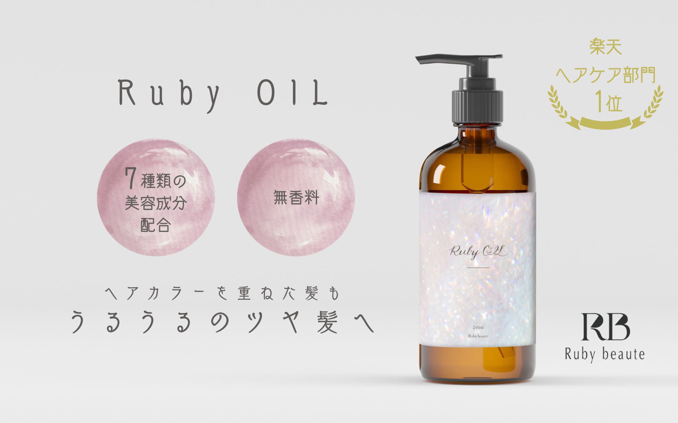 ヘアオイル バナー-1