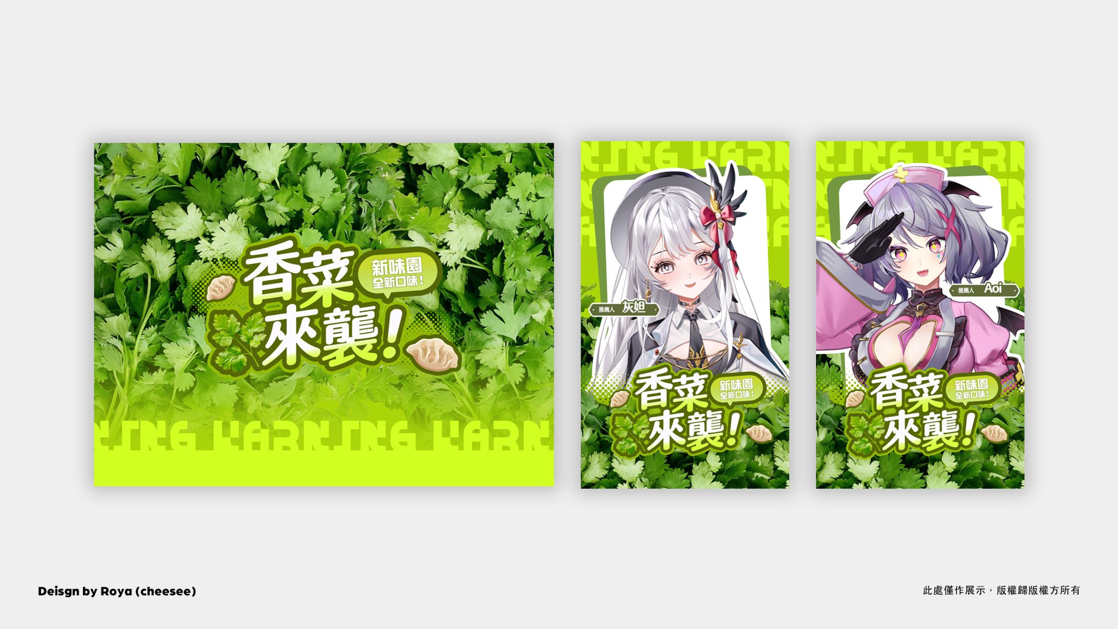 香菜來襲-延伸廣告-1