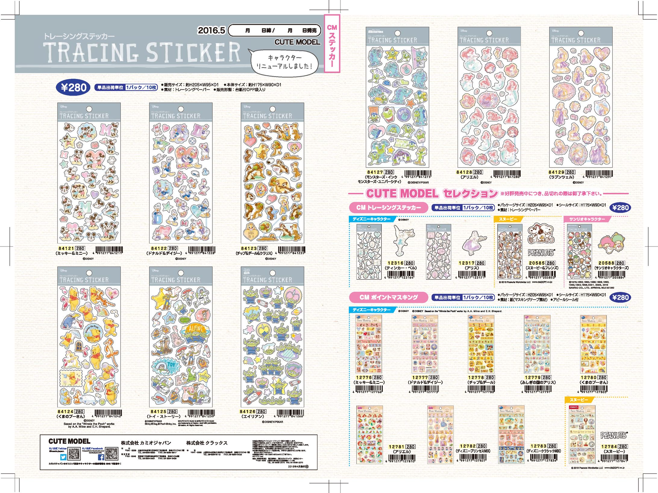 1605 CUTEMODEL トレーシングステッカー-1