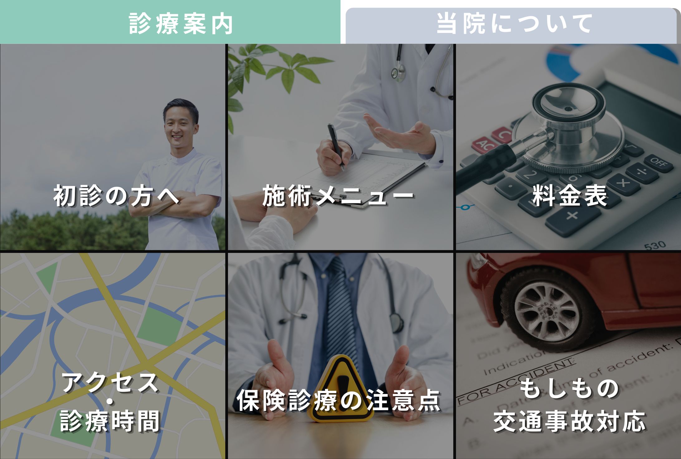 鍼灸整骨院-1