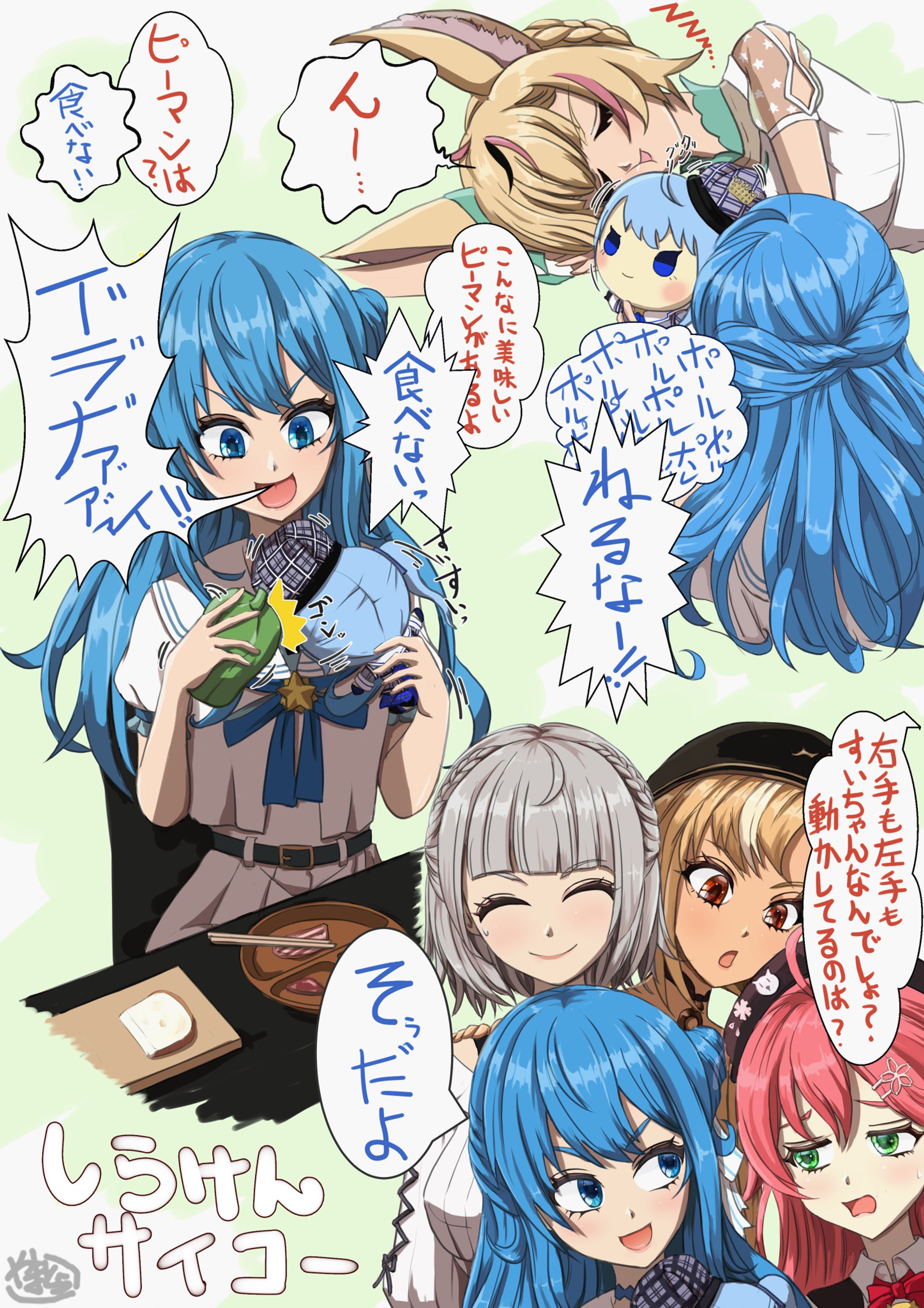 すいちゃん人形遊び