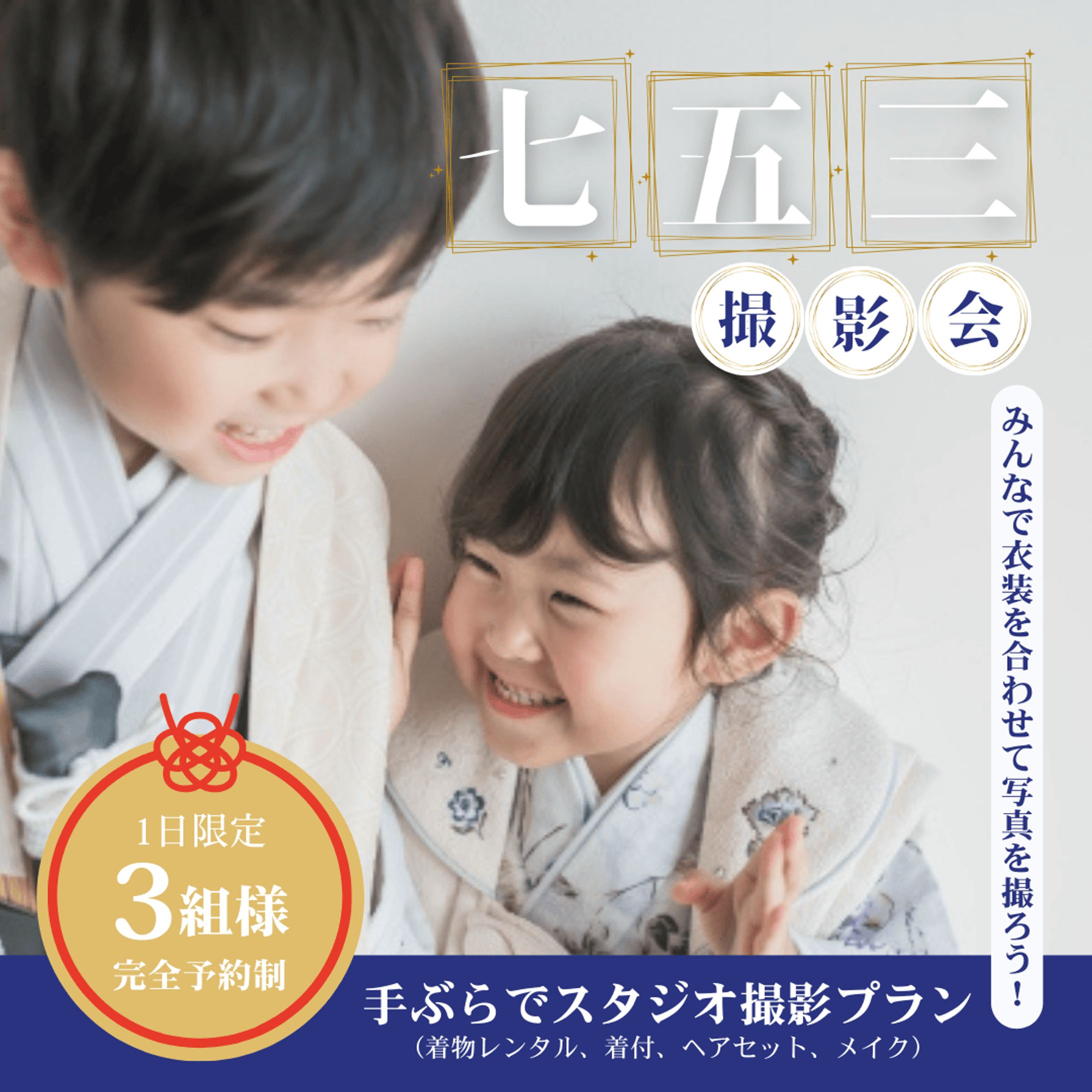 [バナー]七五三web広告-1