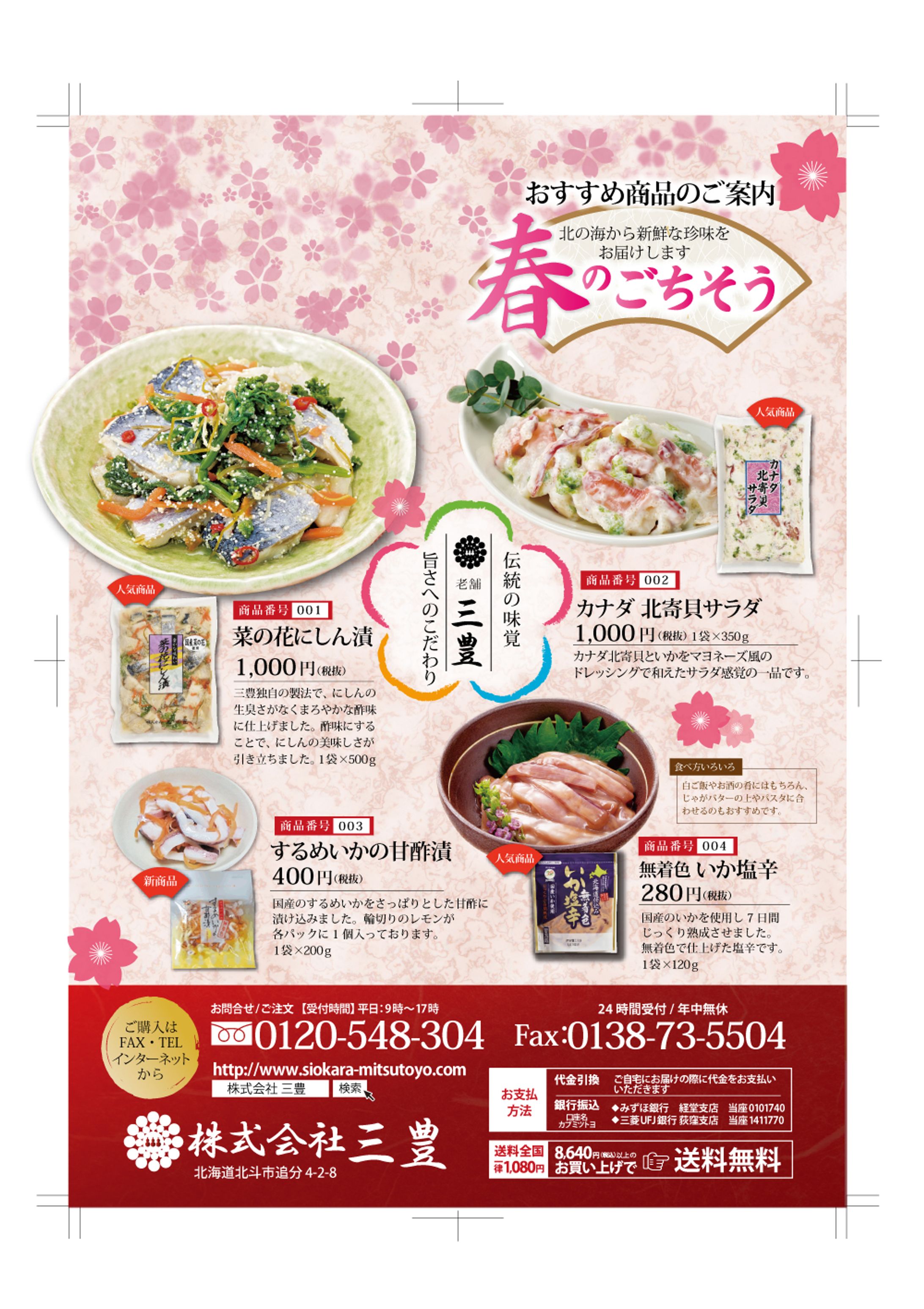 季節の商品ダイレクトメール-1