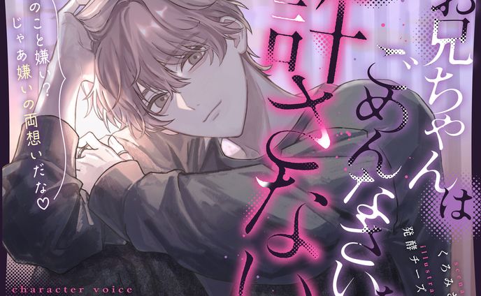 音声ジャケット