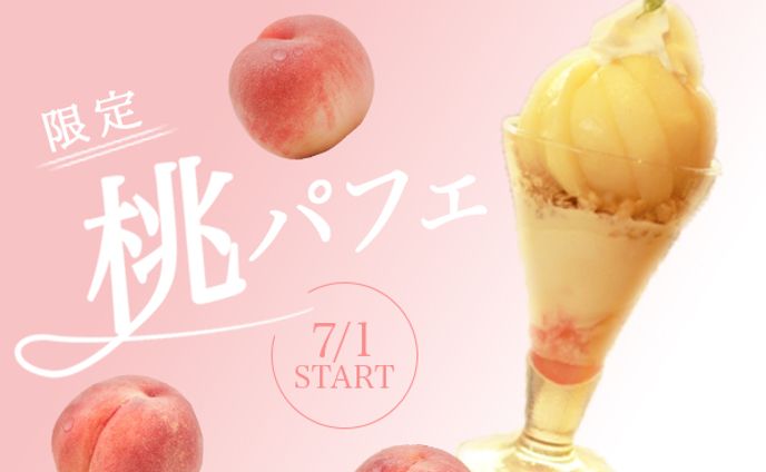 カフェ期間限定商品（桃パフェ）