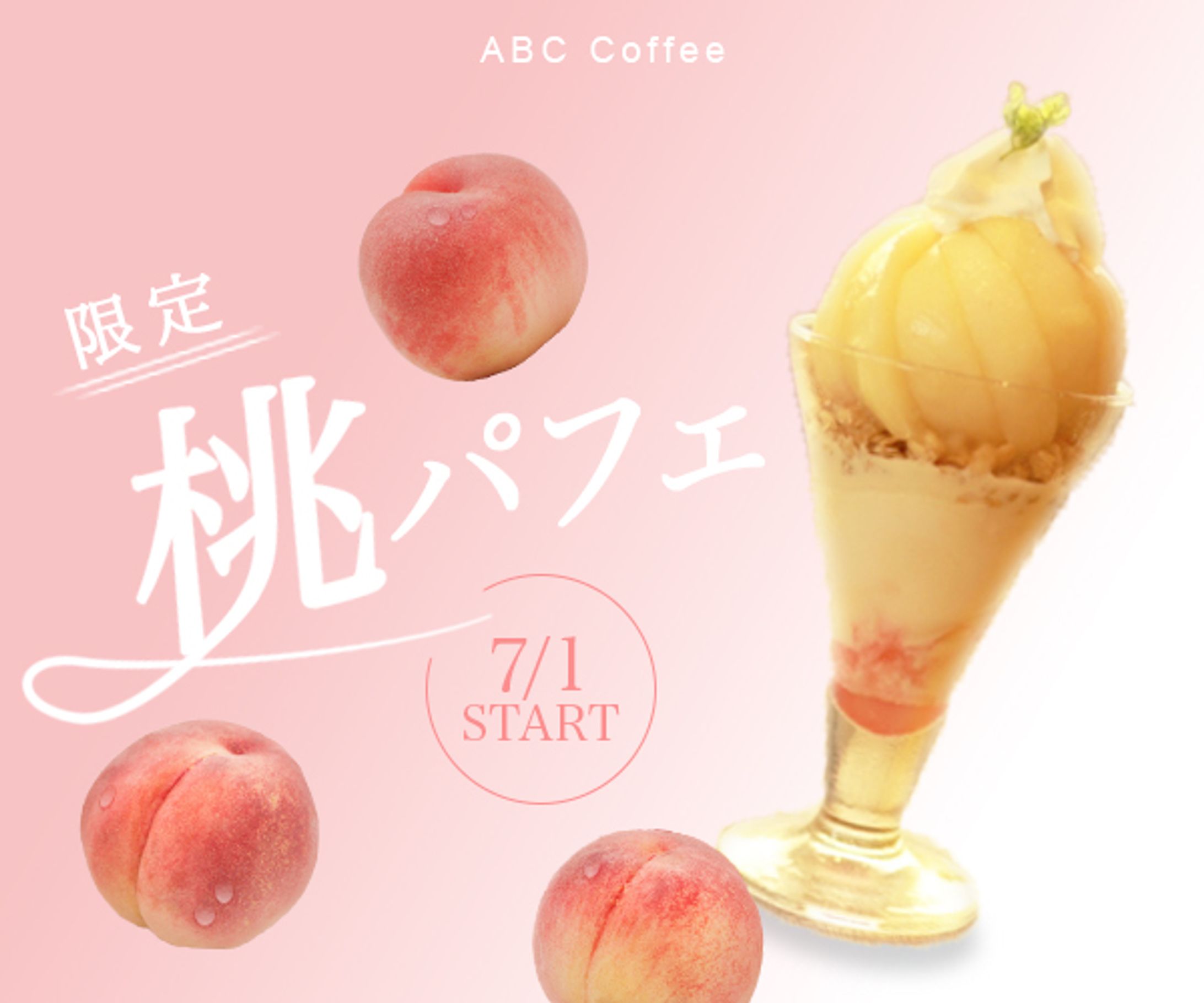 カフェ期間限定商品（桃パフェ）-1