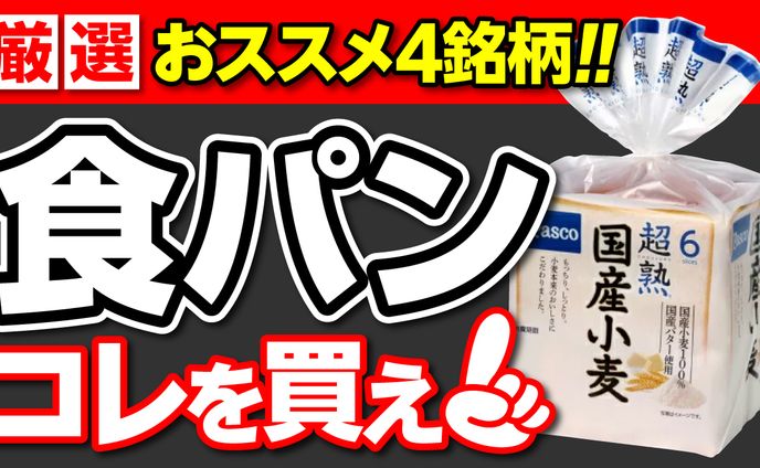 【サムネイル】食パン
