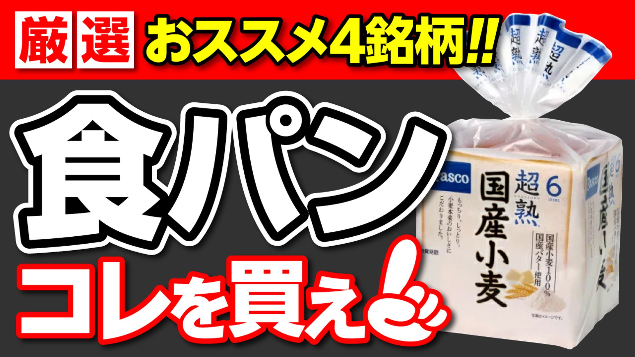 【サムネイル】食パン-1
