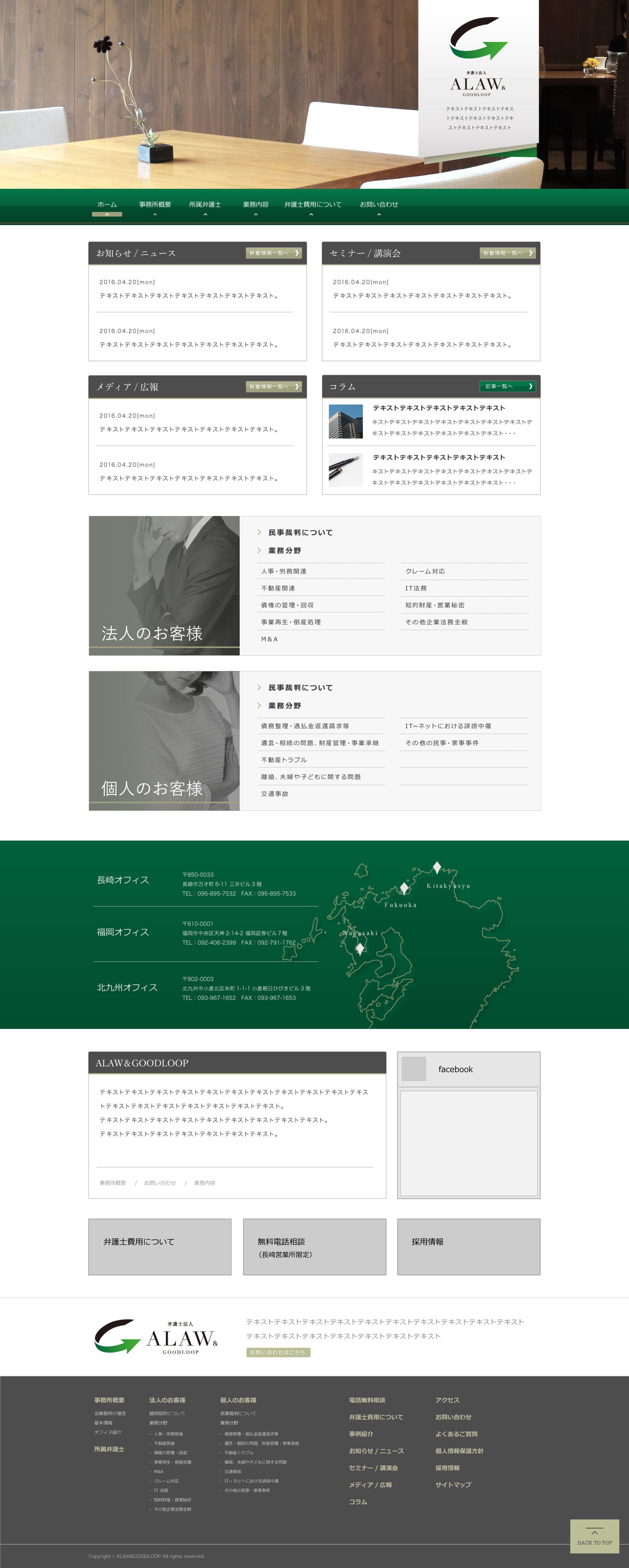 07_2016/10/01｜ALAW&GOODLOOP 様｜弁護士事務所サイト制作-1