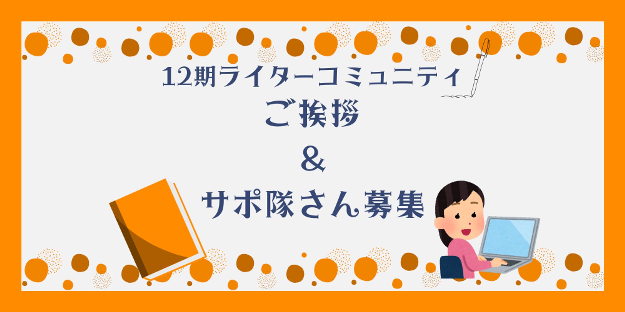 12期コミュニティバナー作成-1