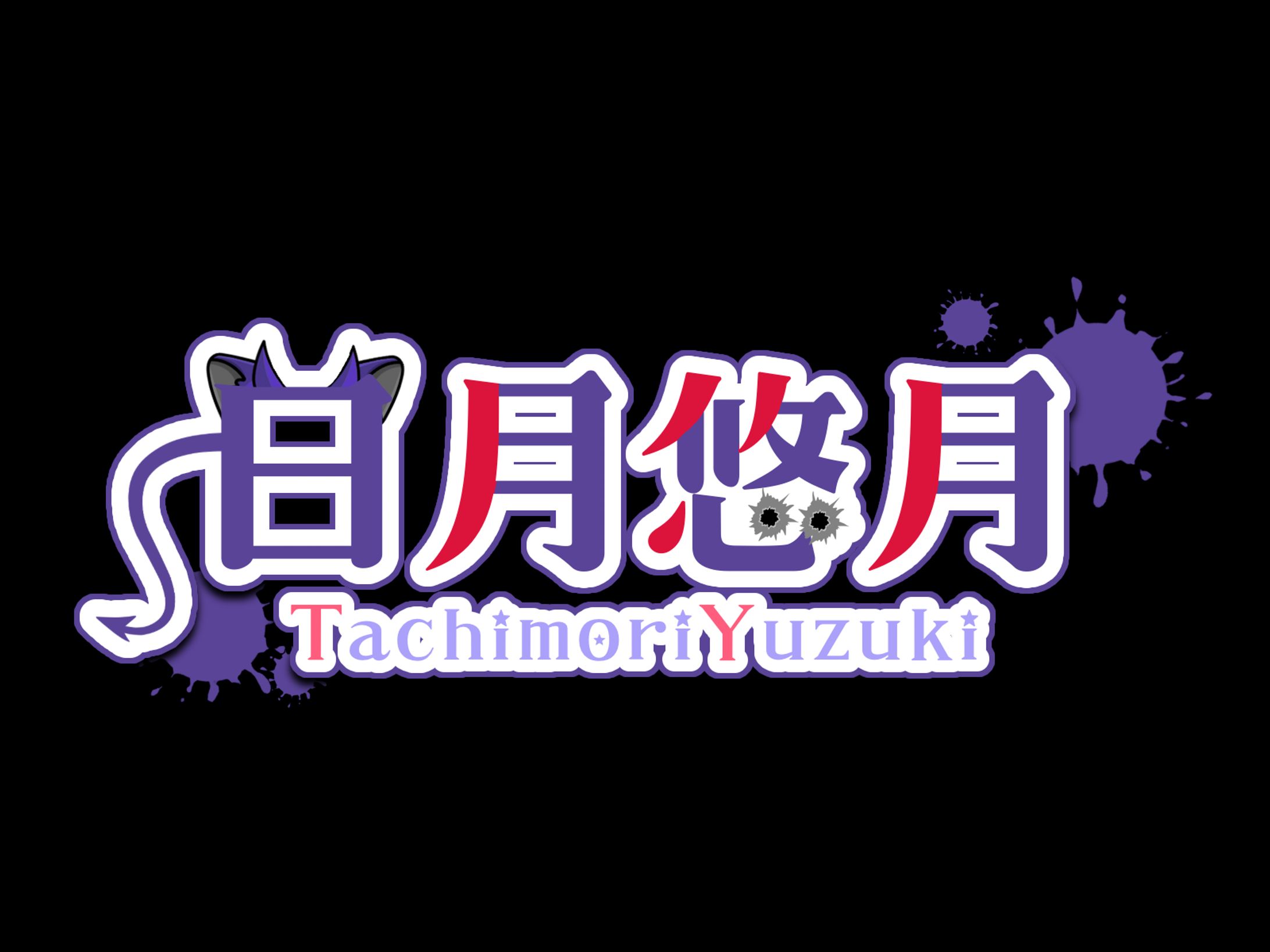 TROgaming 日月悠月様_ネームロゴ-1