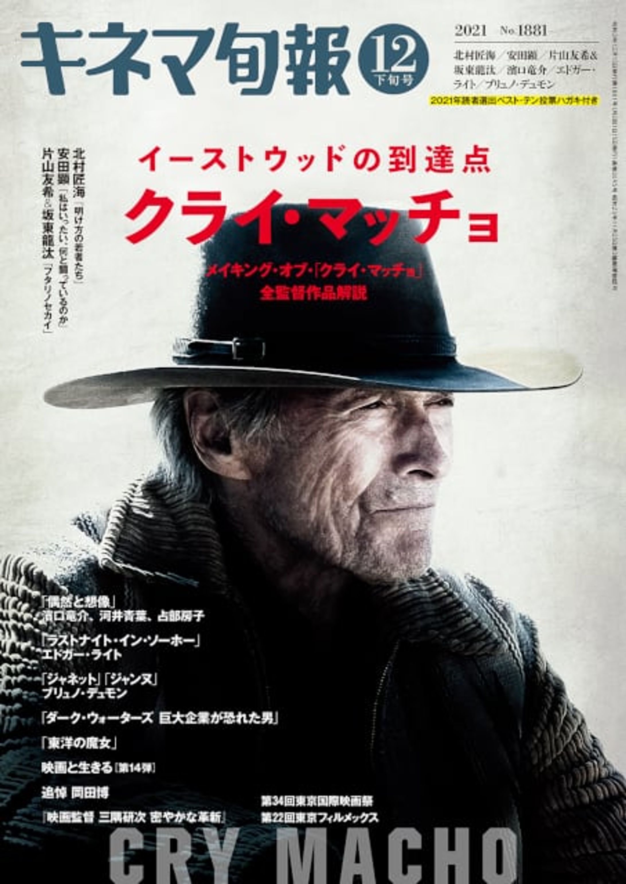 キネマ旬報 2021年12月下旬号-1